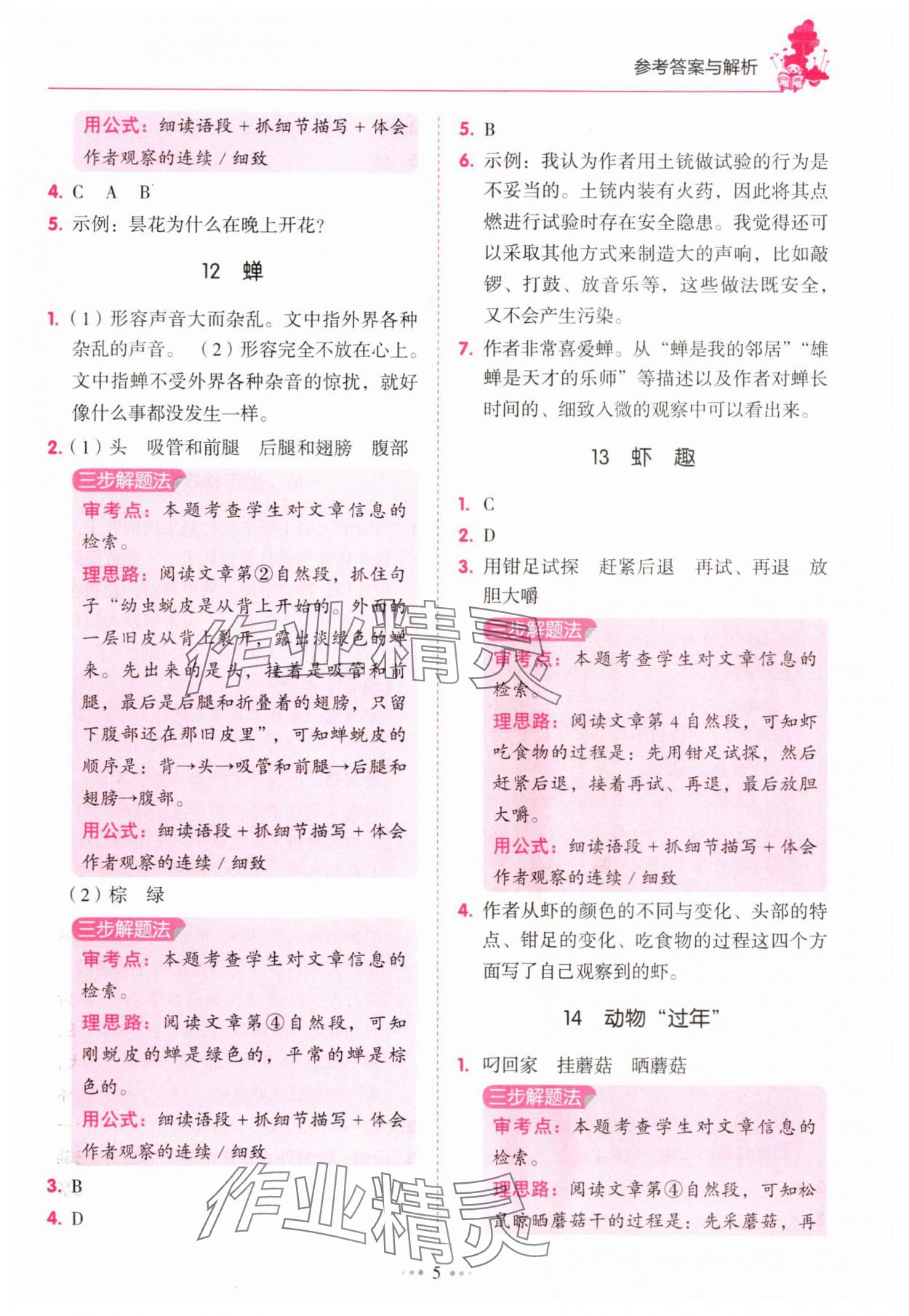 2025年小學(xué)語(yǔ)文閱讀真題80篇四年級(jí)廣東專版廣東經(jīng)濟(jì)出版社 第5頁(yè)