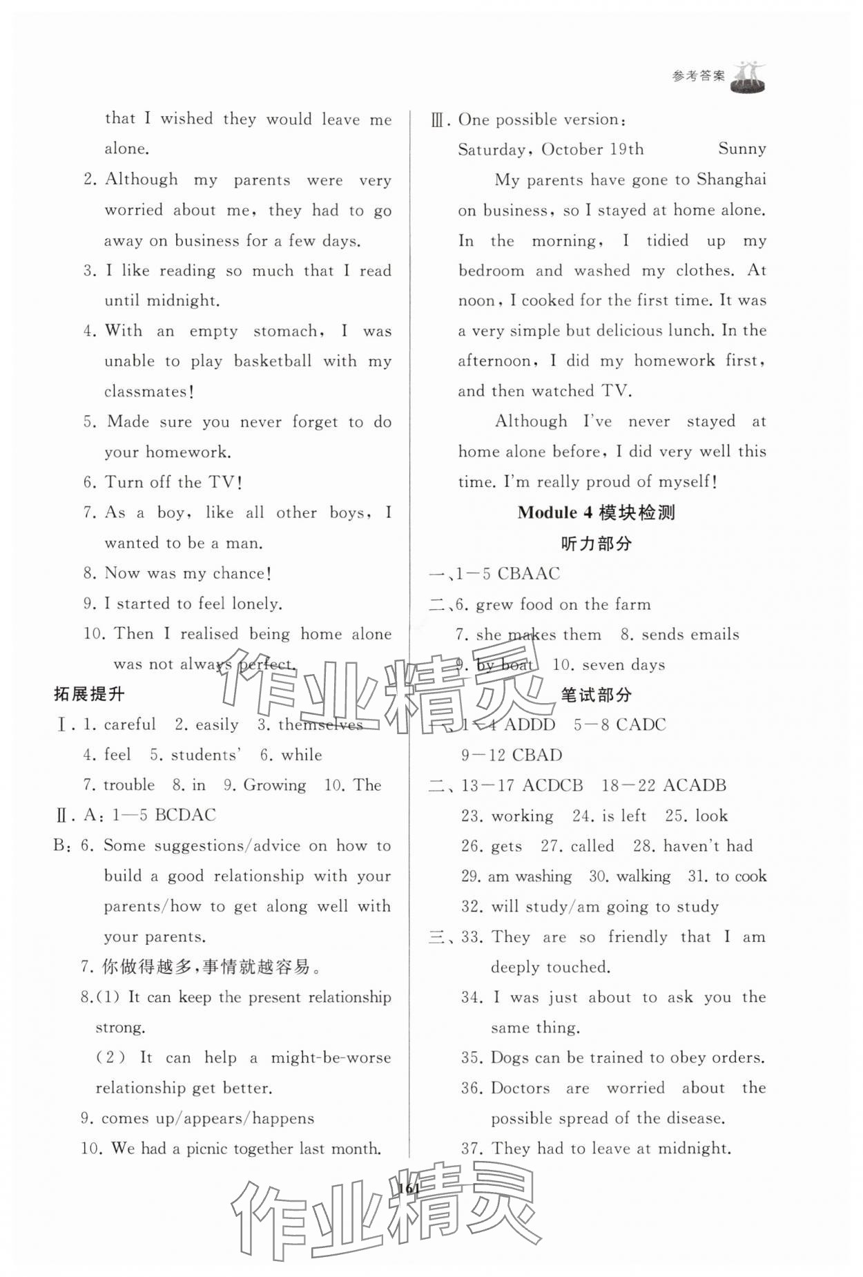 2025年初中同步练习册九年级英语上册外研版山东友谊出版社&nbsp;第9页