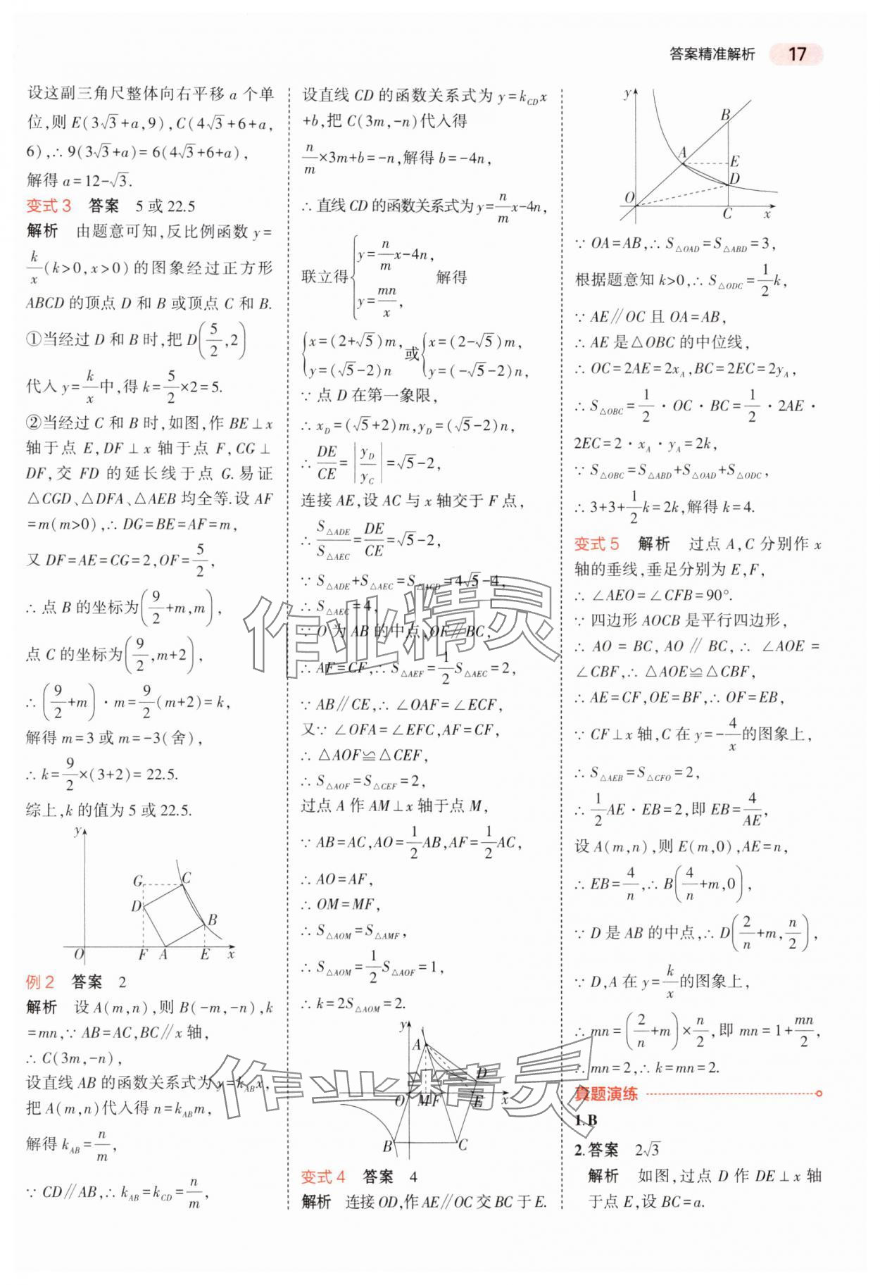 2025年5年中考3年模擬中考數(shù)學(xué)浙江專版 第17頁