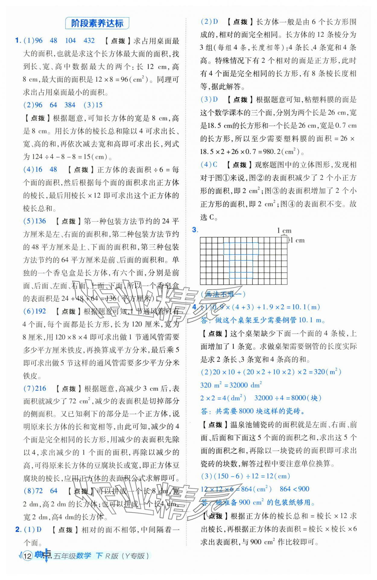 2025年綜合應(yīng)用創(chuàng)新題典中點(diǎn)五年級(jí)數(shù)學(xué)下冊(cè)人教版寧夏專版 第14頁(yè)