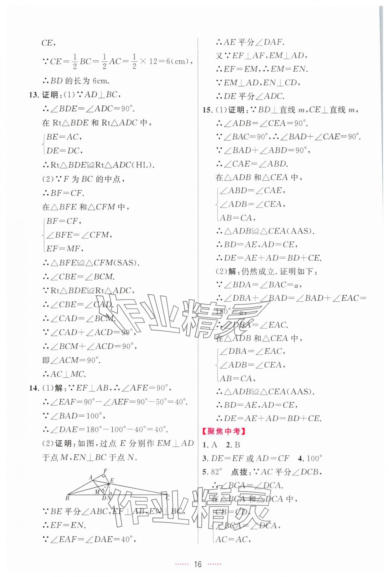 2025年三维数字课堂八年级数学上册人教版 第16页