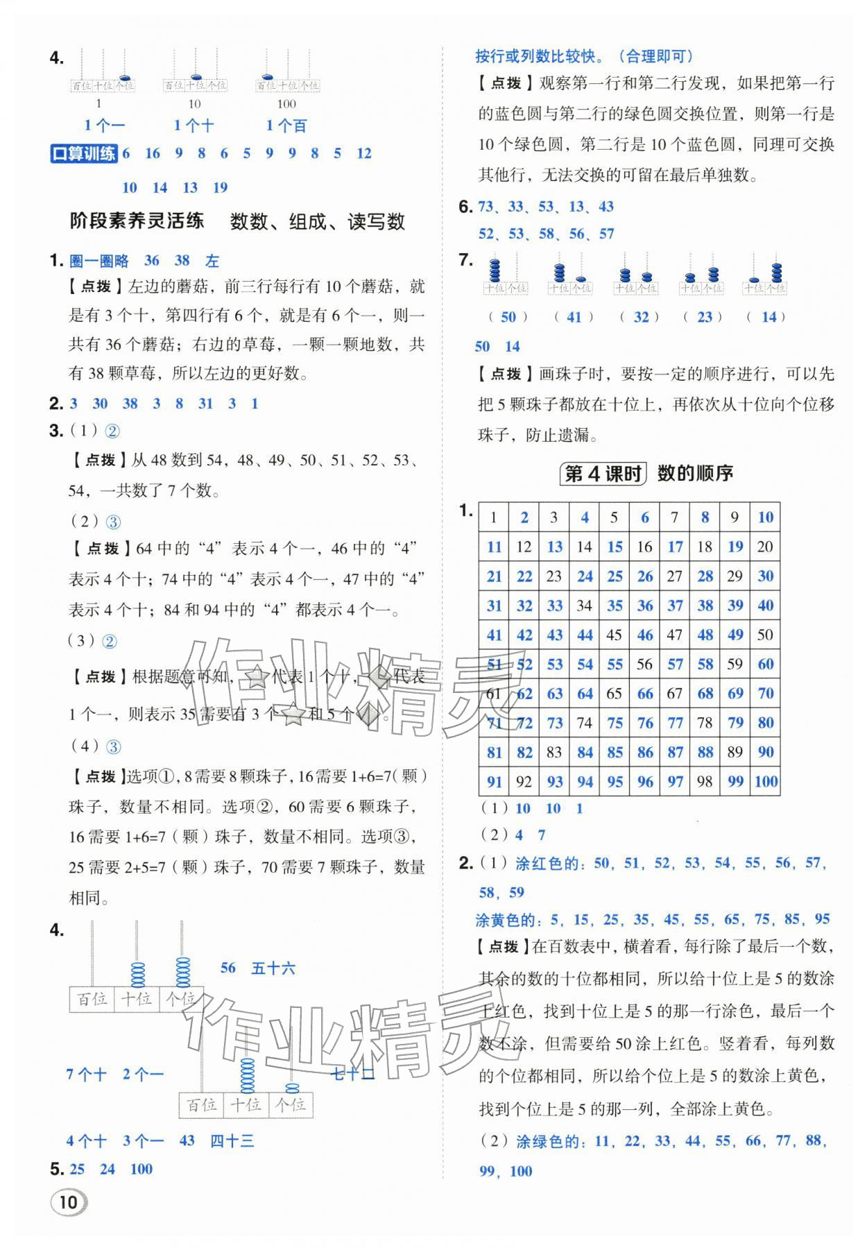 2026年综合应用创新题典中点一年级数学下册人教版&nbsp;第10页