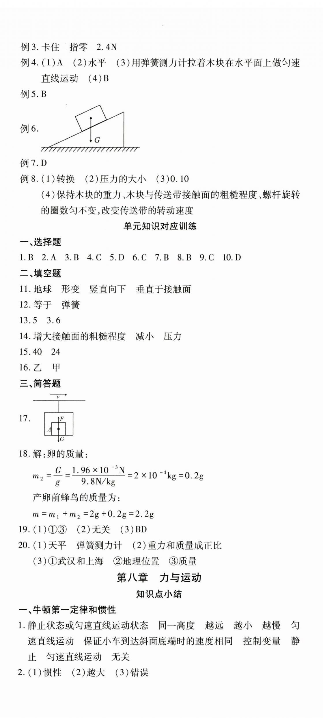 2024年本土假期作業(yè)鞏固訓(xùn)練八年級(jí)物理教科版 第2頁(yè)