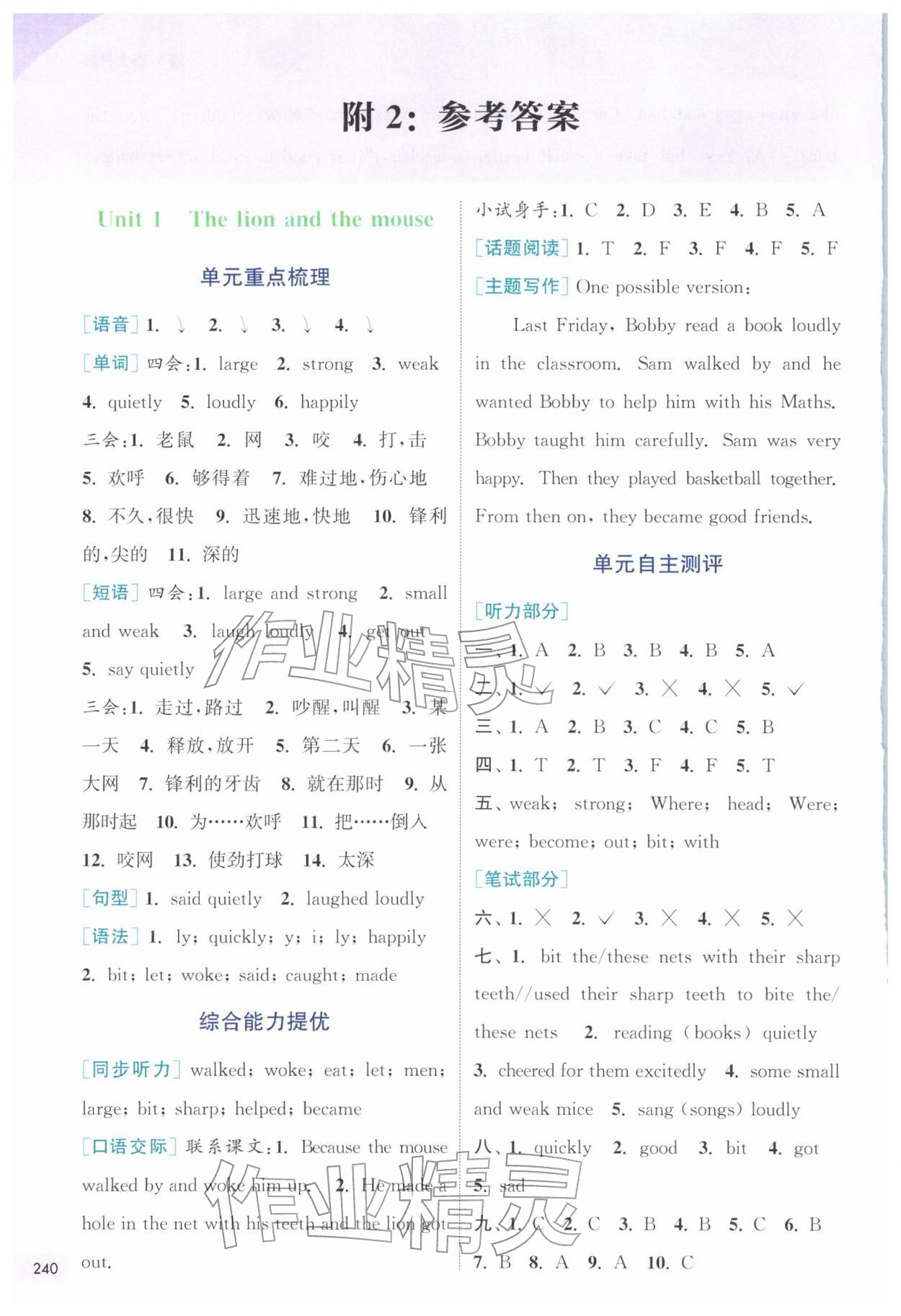 2026年通城学典非常课课通六年级英语下册译林版&nbsp;第1页