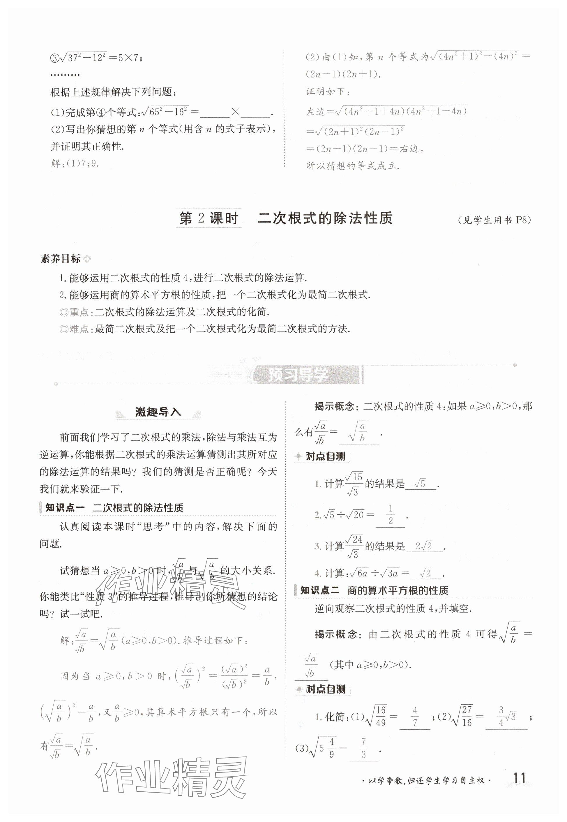 2025年金太陽導學案八年級數(shù)學下冊滬科版 參考答案第11頁