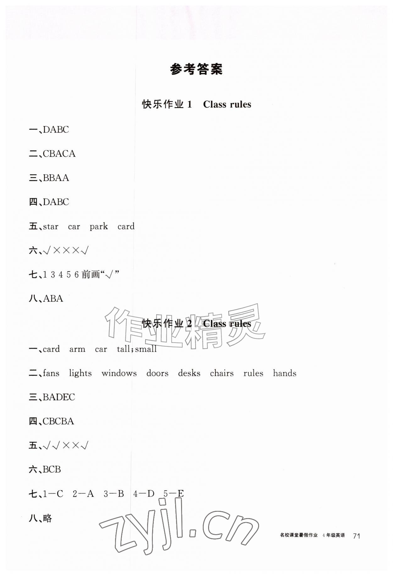 2026年名校课堂暑假作业四年级英语贵州专版&nbsp;第1页