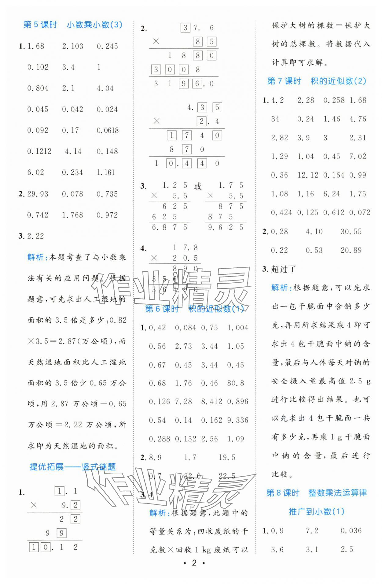 2024年黄冈计算天天练五年级数学上册人教版 参考答案第2页