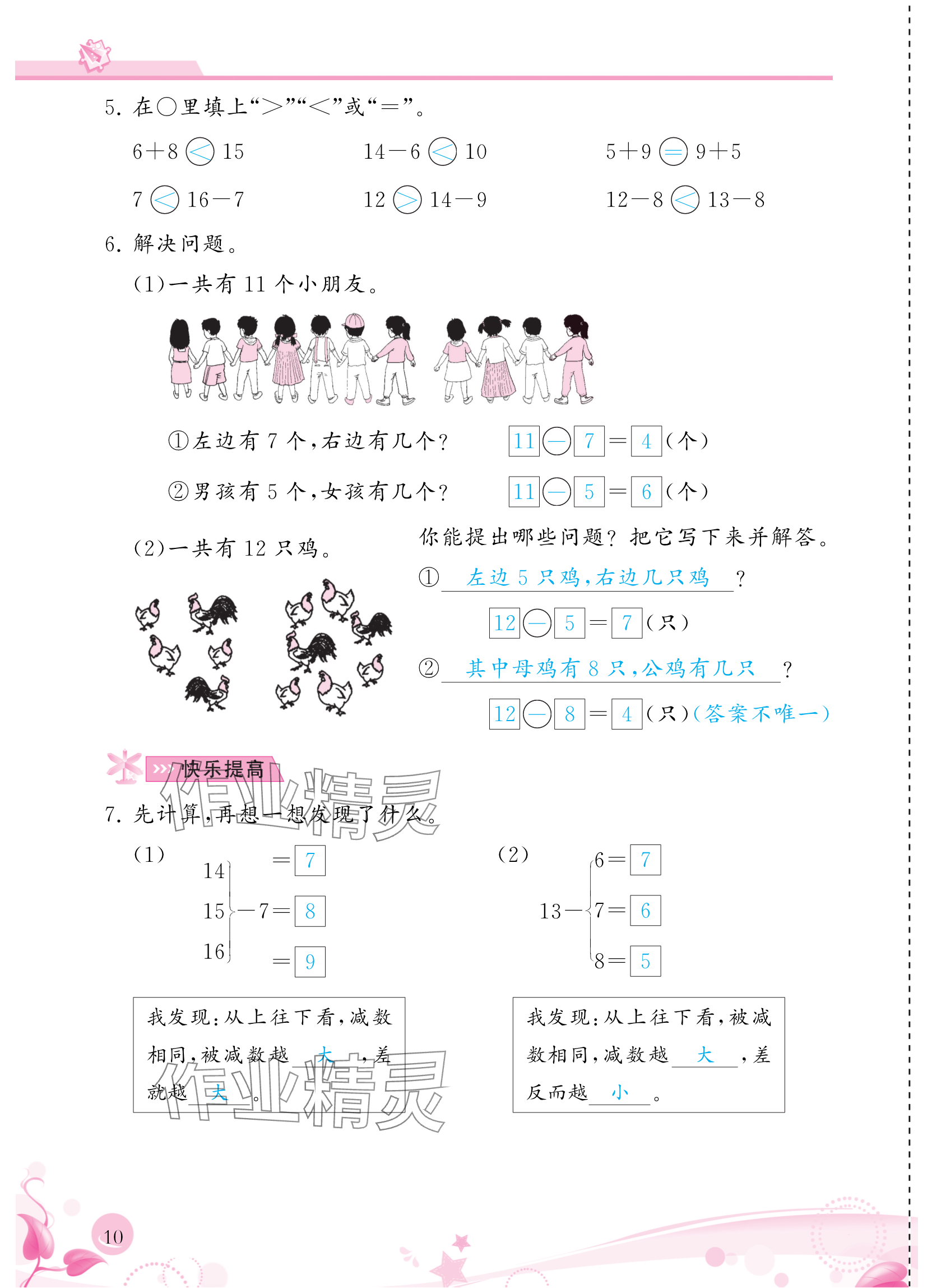 2024年小学生学习指导丛书一年级数学下册人教版 参考答案第10页