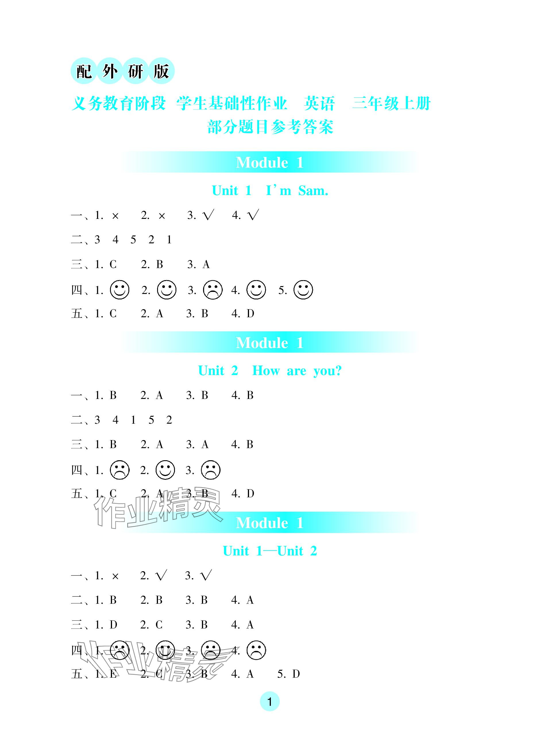 2023年学生基础性作业三年级英语上册外研版 参考答案第1页