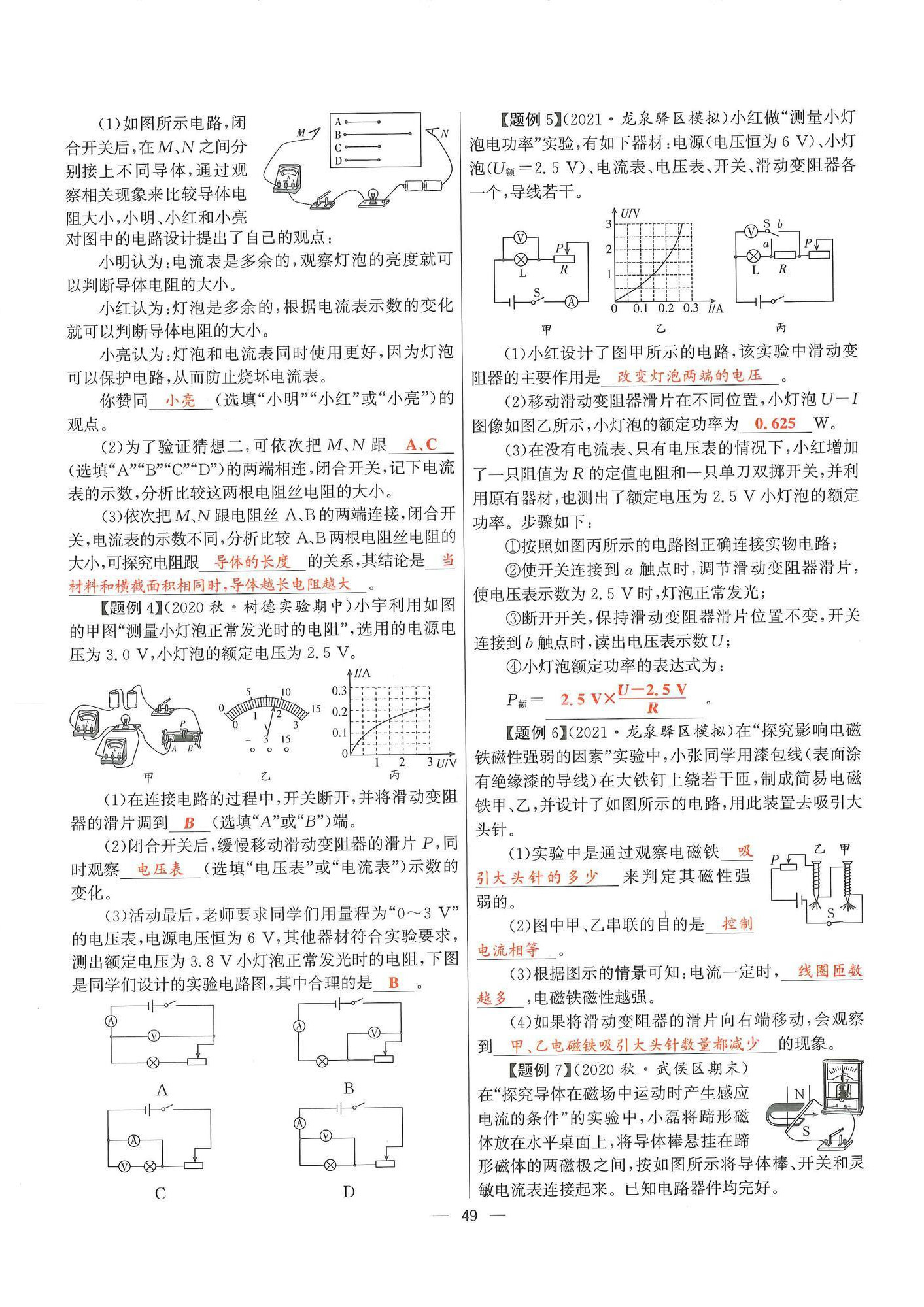 2024年物理學(xué)堂九年級(jí)全一冊(cè)教科版 參考答案第48頁