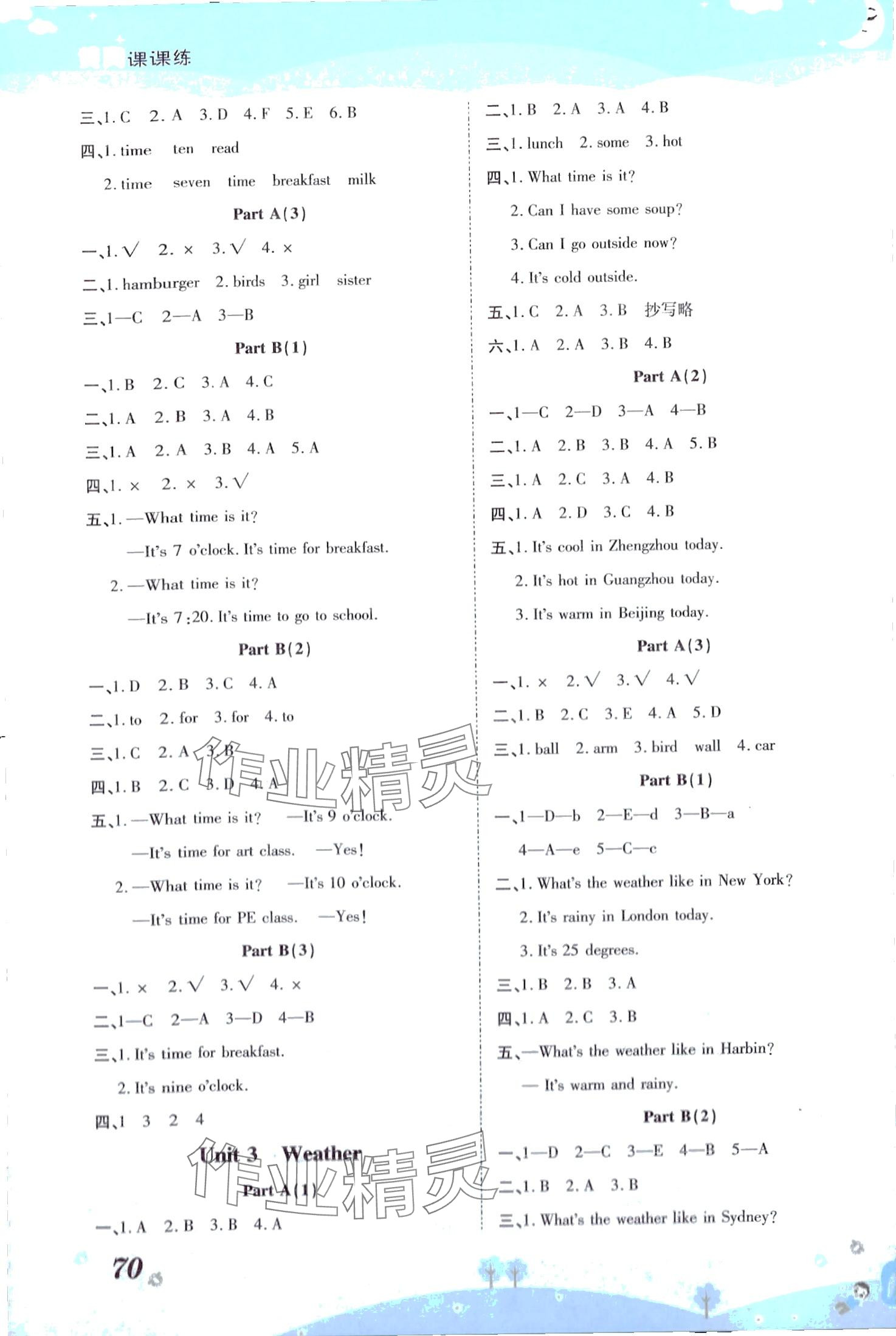 2024年黃岡課課練四年級(jí)英語(yǔ)下冊(cè)人教版 第2頁(yè)