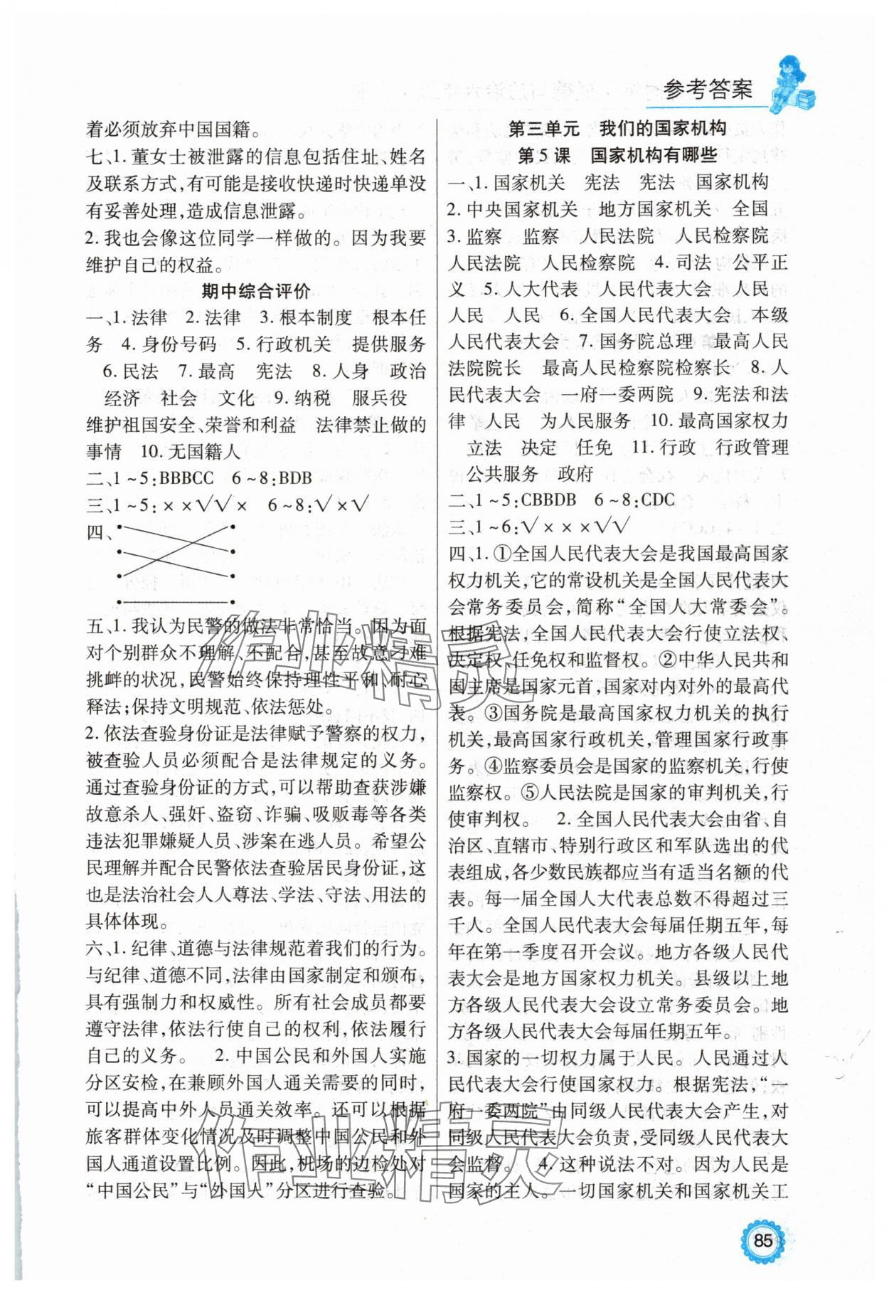 2025年好学生课时练六年级道德与法治上册人教版 参考答案第4页