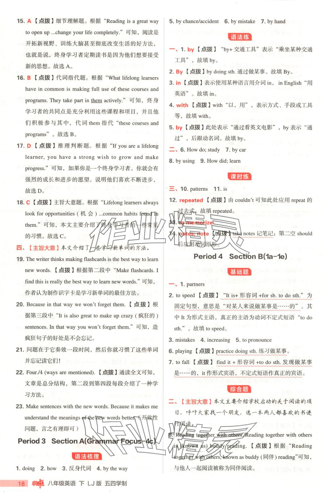 2025年综合应用创新题典中点八年级英语下册鲁教版 第18页