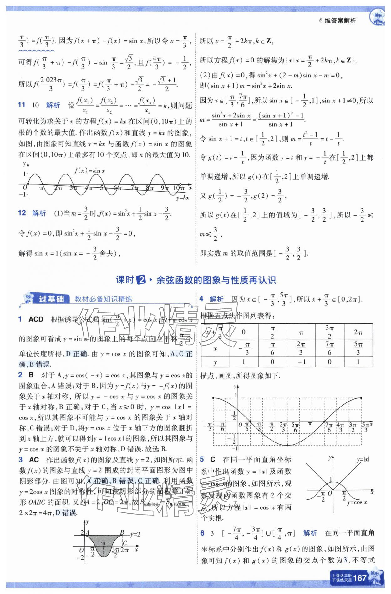 2025年一遍過高中數(shù)學必修第二冊北師大版 參考答案第14頁