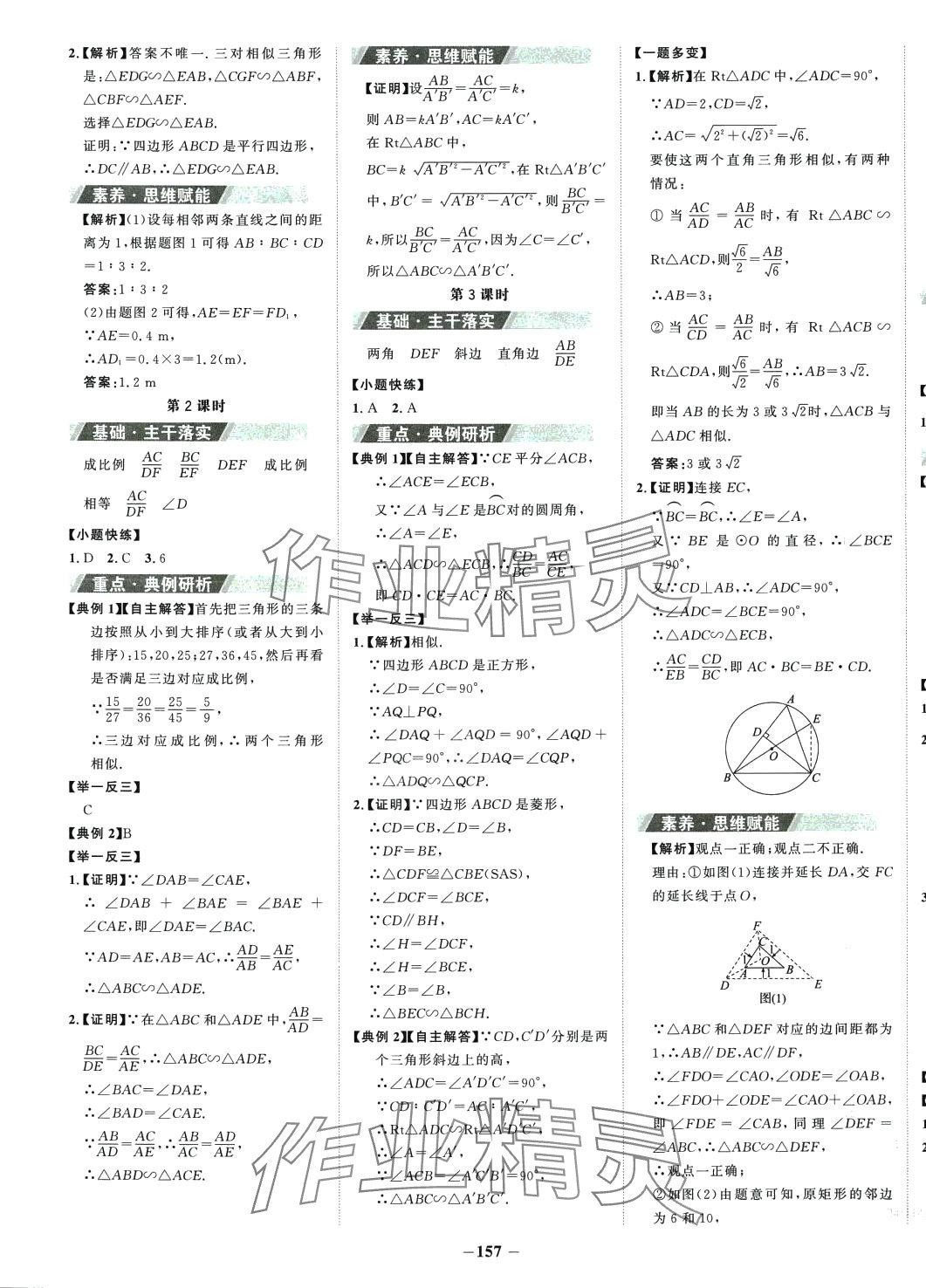 2024年世纪金榜金榜学案九年级数学下册人教版 第5页