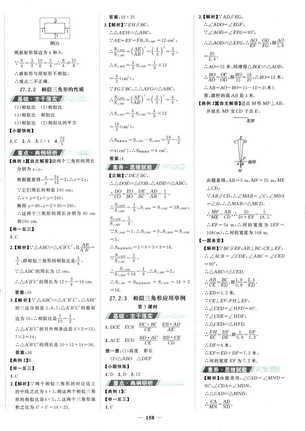 2024年世纪金榜金榜学案九年级数学下册人教版 第6页