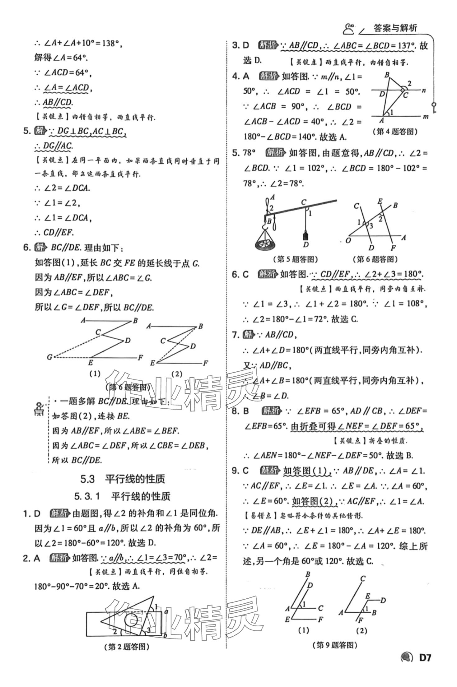 2024年少年班七年級數(shù)學下冊人教版 參考答案第7頁