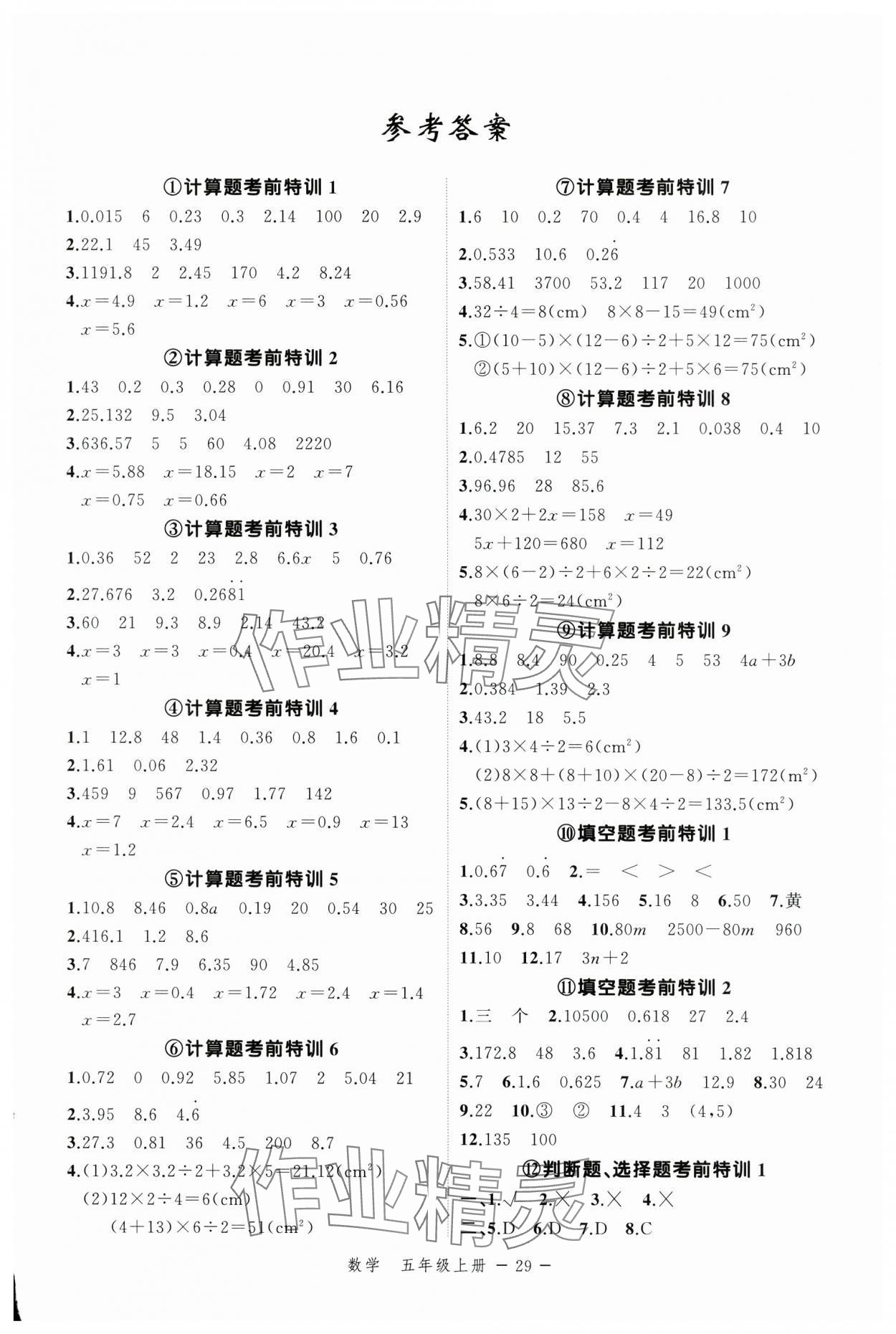 2024年名師面對面期末大通關五年級數學上冊人教版 第4頁