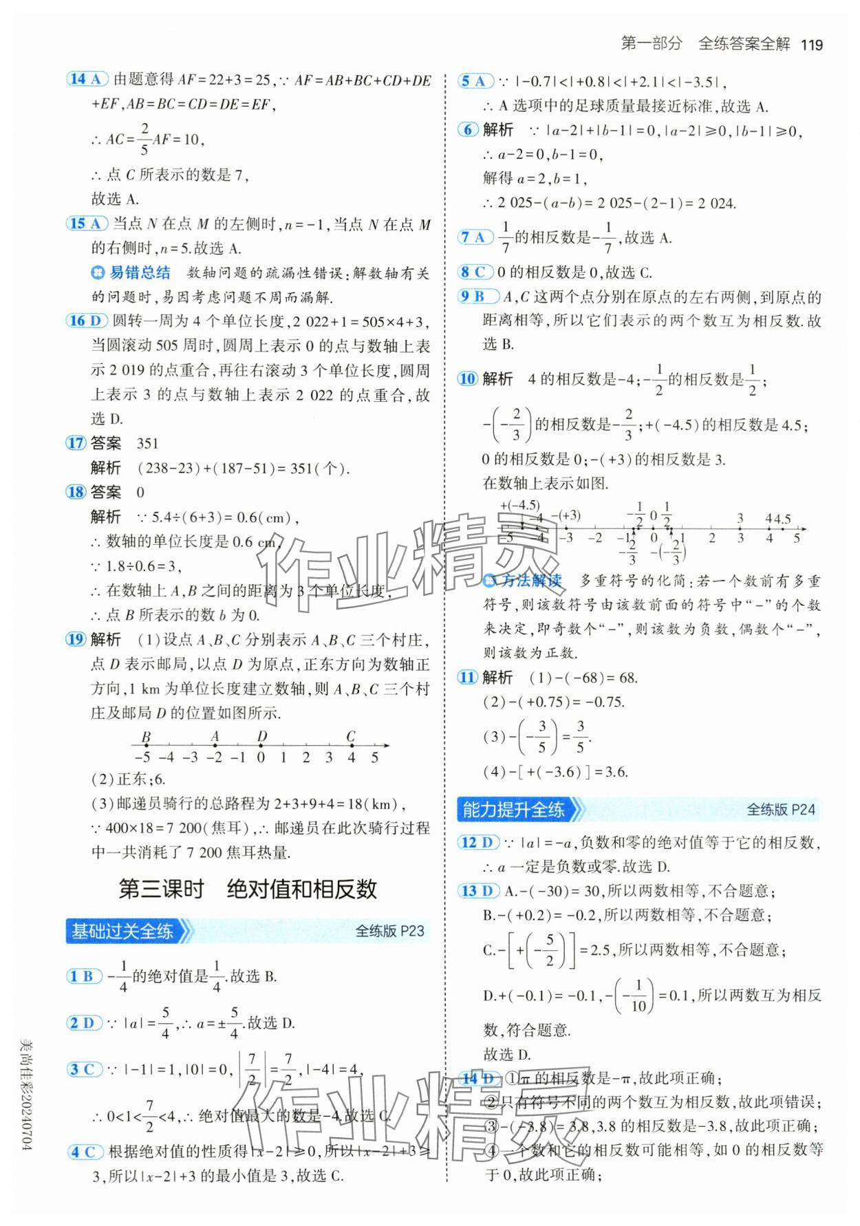 2024年5年中考3年模拟六年级数学上册鲁教版54制山东专版 第9页