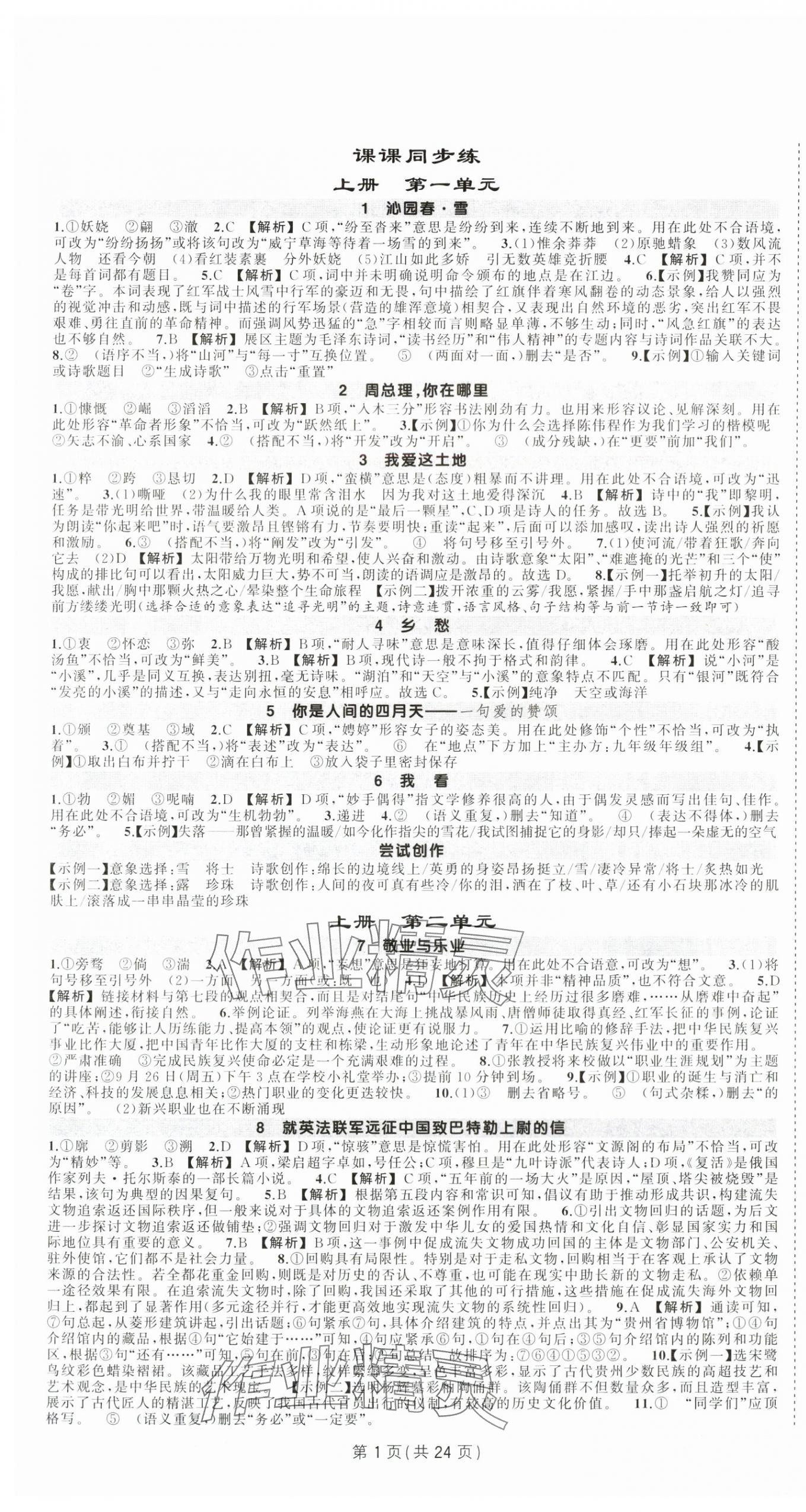 2025年状元成才路创优作业九年级语文全一册人教版贵州专版 第1页