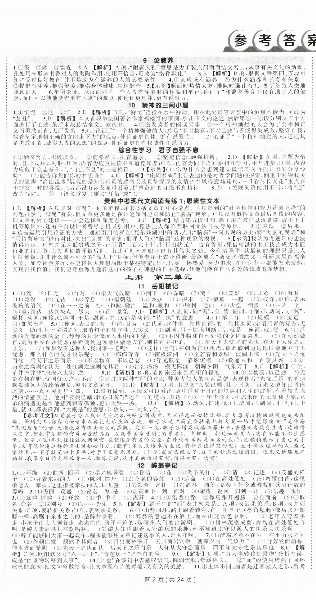 2025年状元成才路创优作业九年级语文全一册人教版贵州专版 第2页