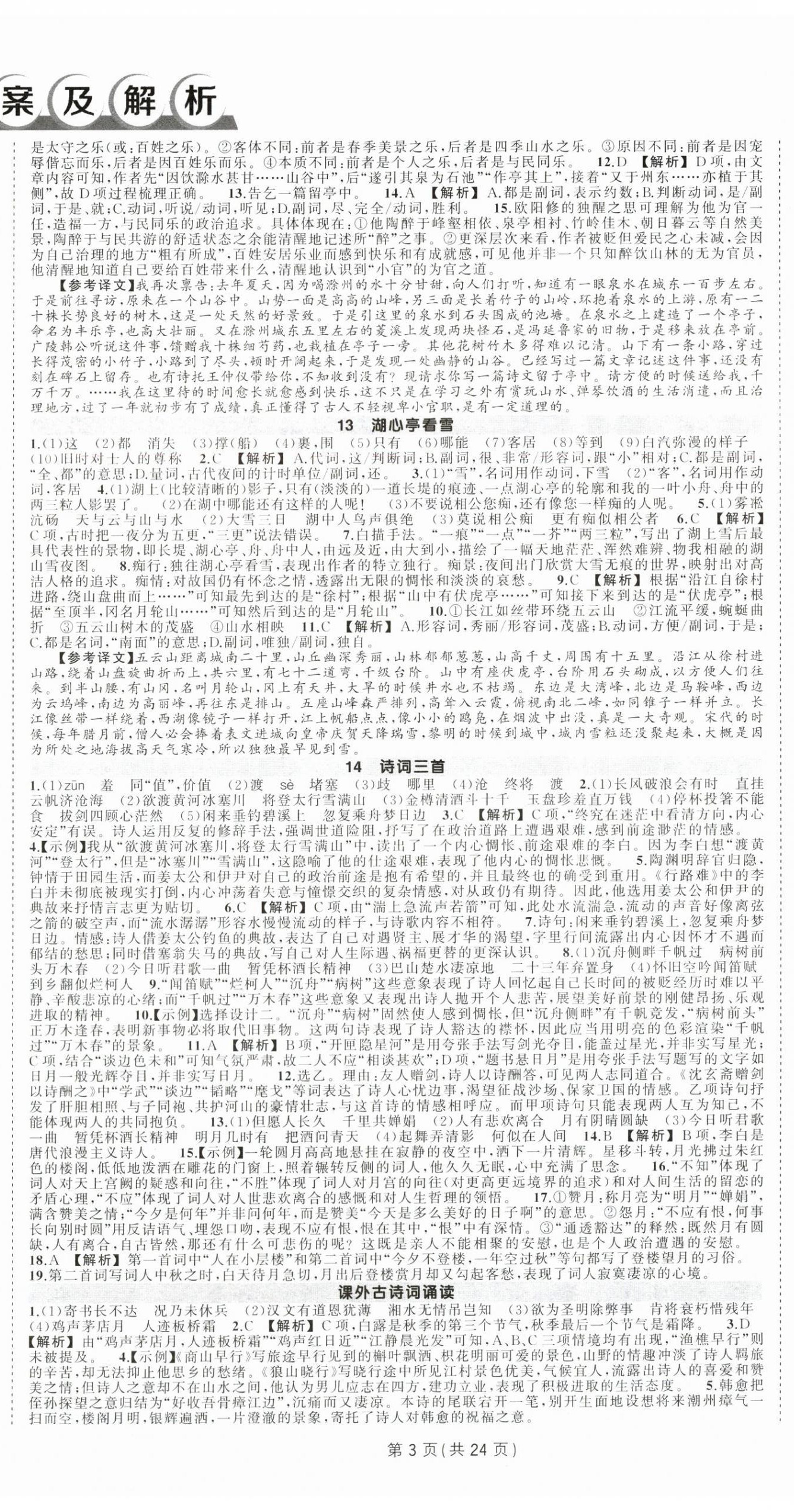 2025年状元成才路创优作业九年级语文全一册人教版贵州专版 第3页