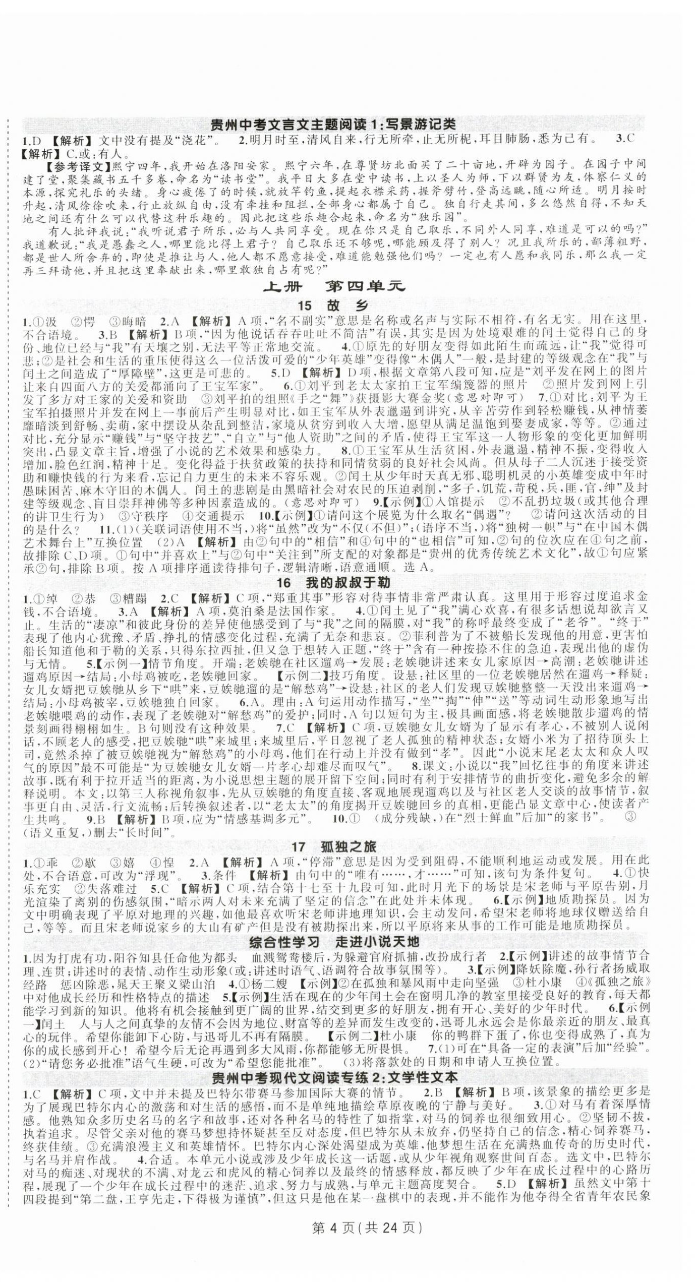 2025年状元成才路创优作业九年级语文全一册人教版贵州专版 第4页