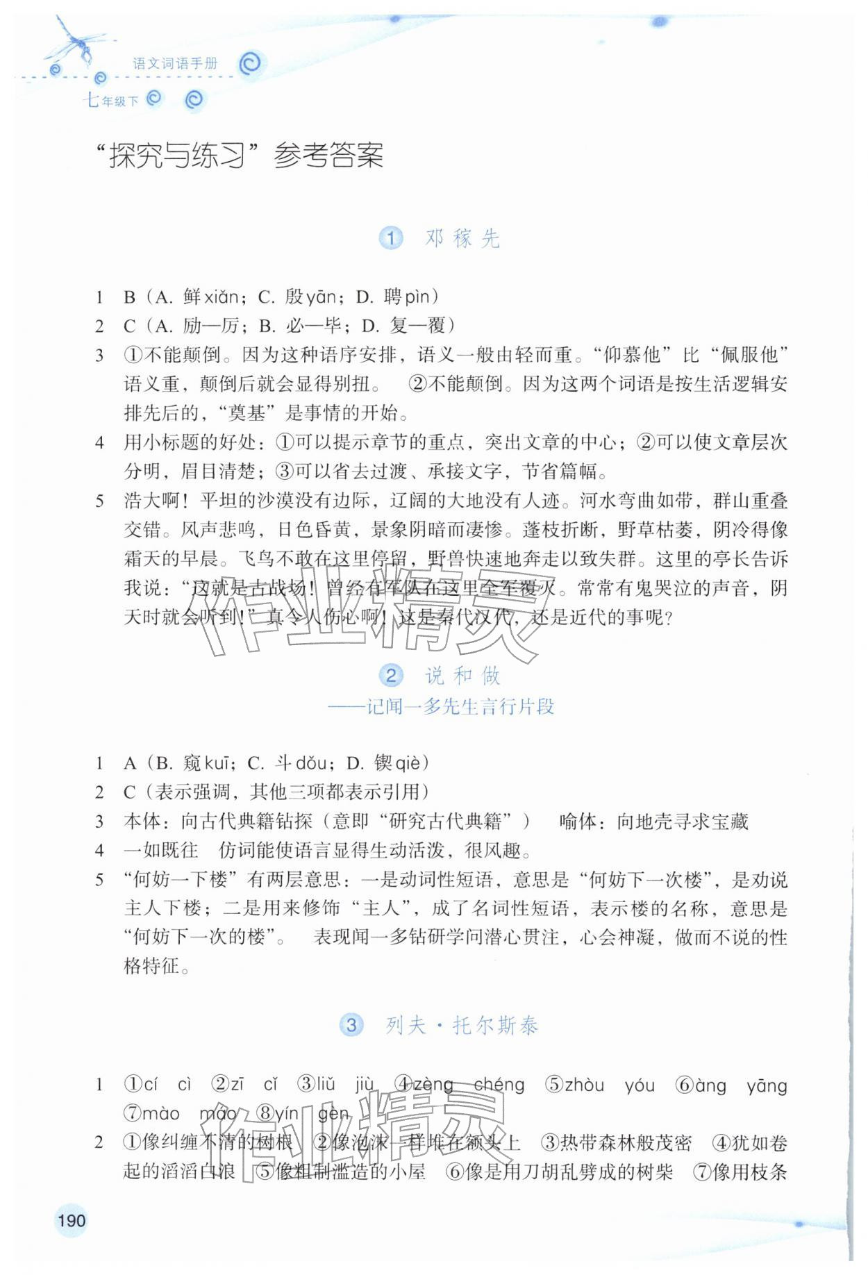 2026年语文词语手册七年级语文下册双色版&nbsp;第2页