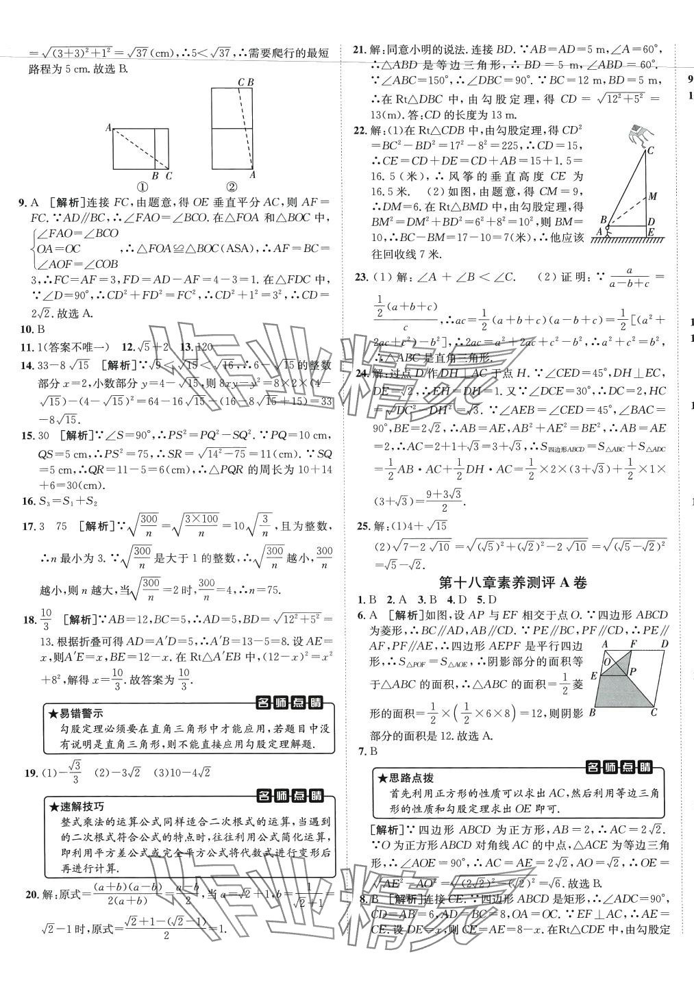 2024年海淀單元測(cè)試AB卷八年級(jí)數(shù)學(xué)下冊(cè)人教版 第5頁(yè)