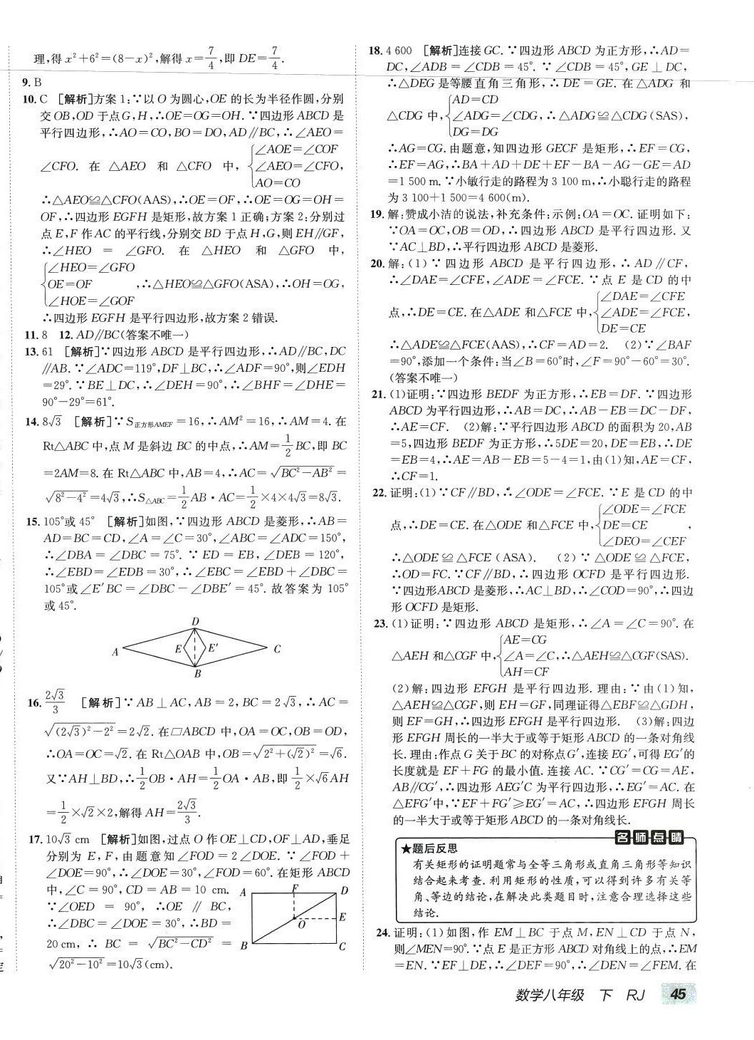 2024年海淀單元測試AB卷八年級數(shù)學(xué)下冊人教版 第6頁