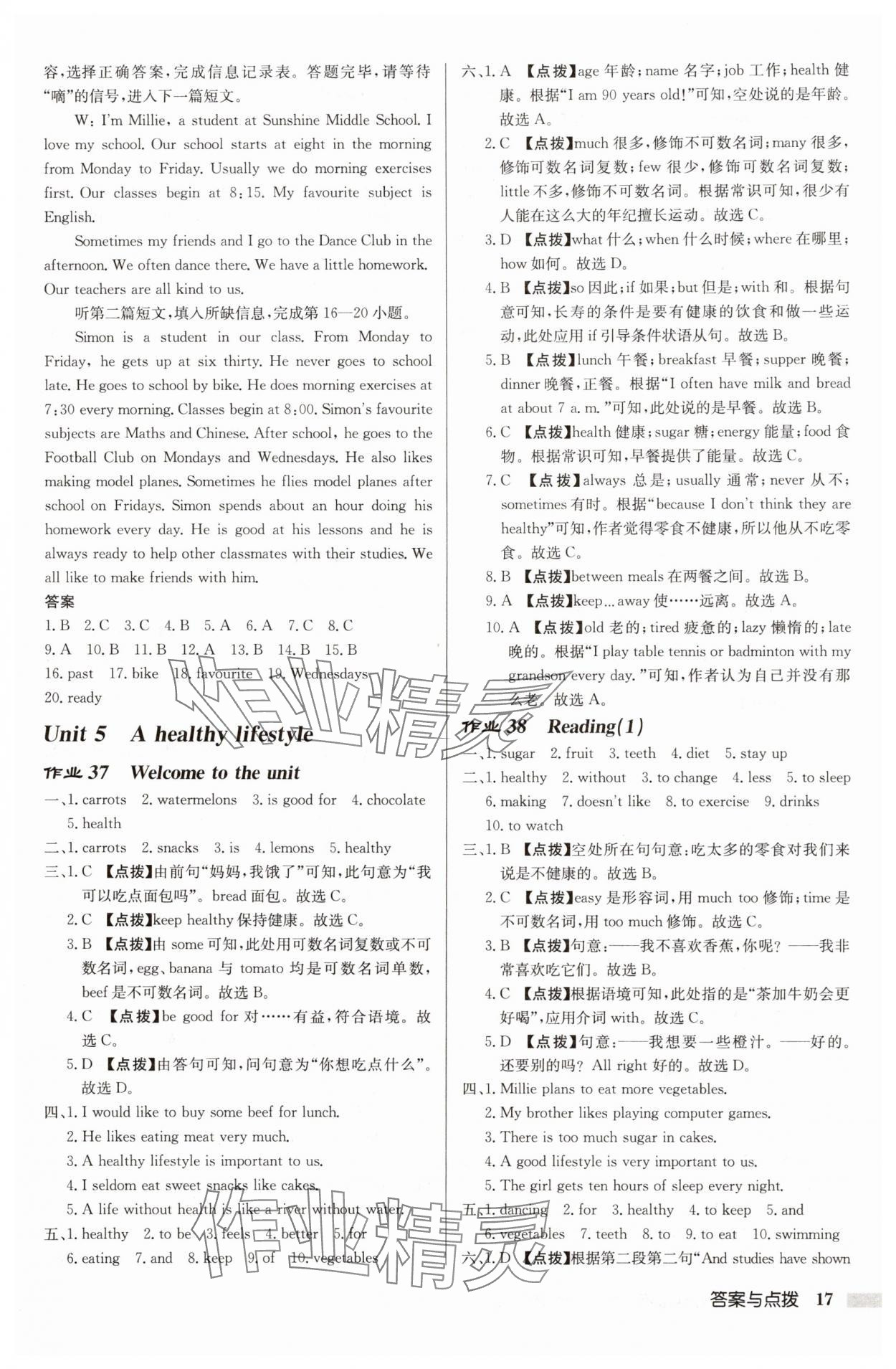 2025年啟東中學(xué)作業(yè)本七年級(jí)英語上冊(cè)譯林版徐州專版 第17頁