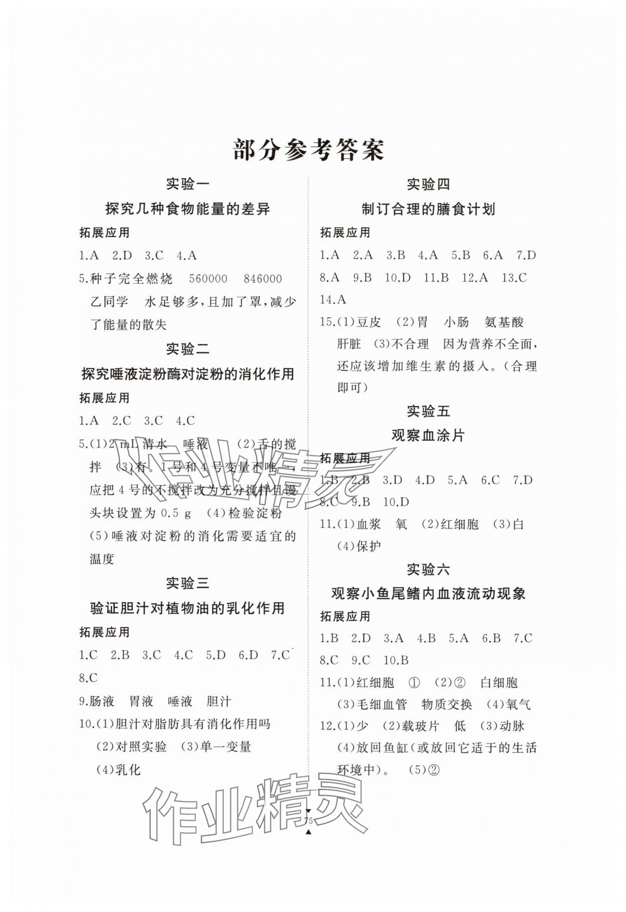 2025年實驗報告冊江西教育出版社七年級生物下冊冀少版 第1頁