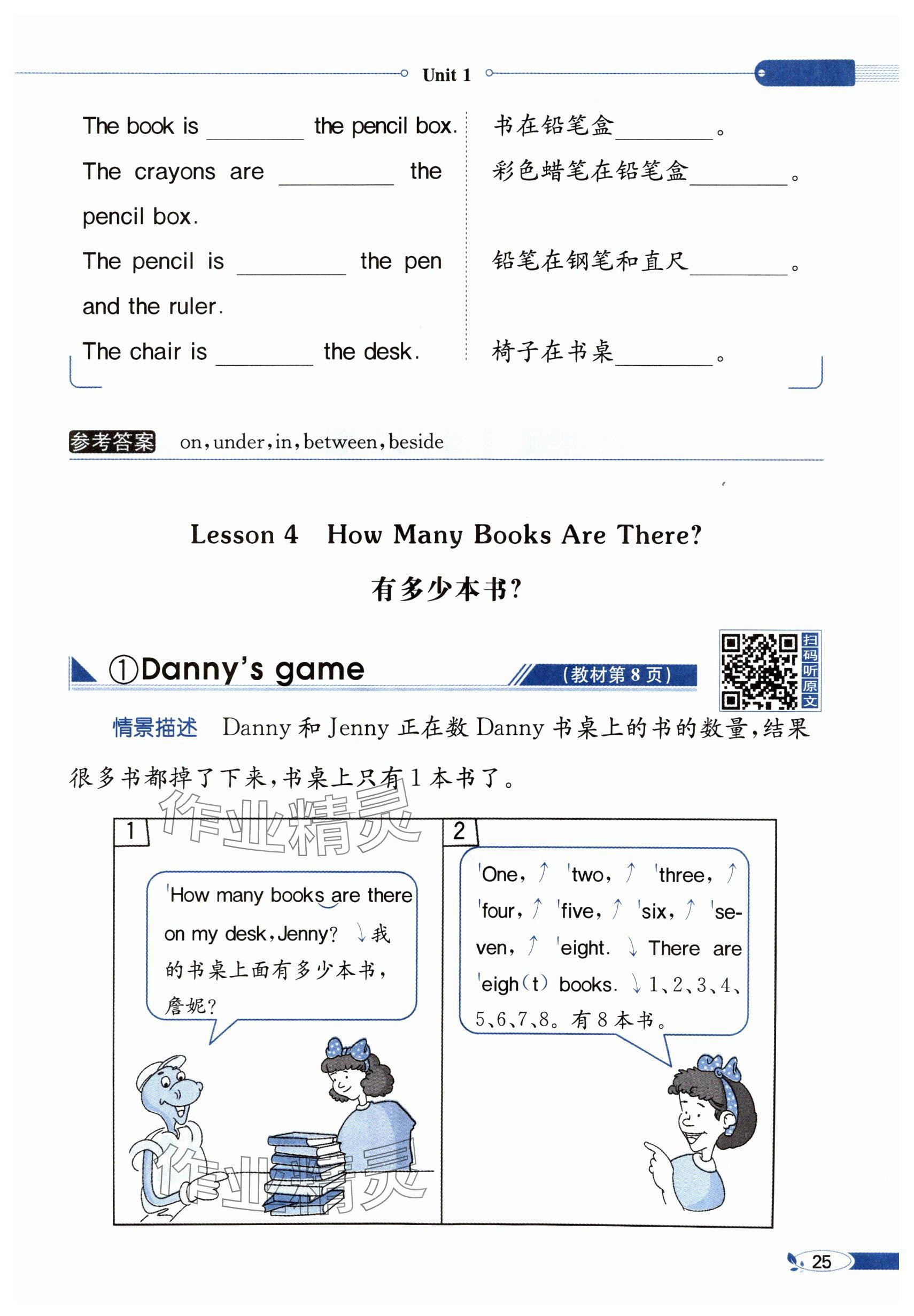 2025年教材課本四年級英語下冊冀教版 參考答案第25頁