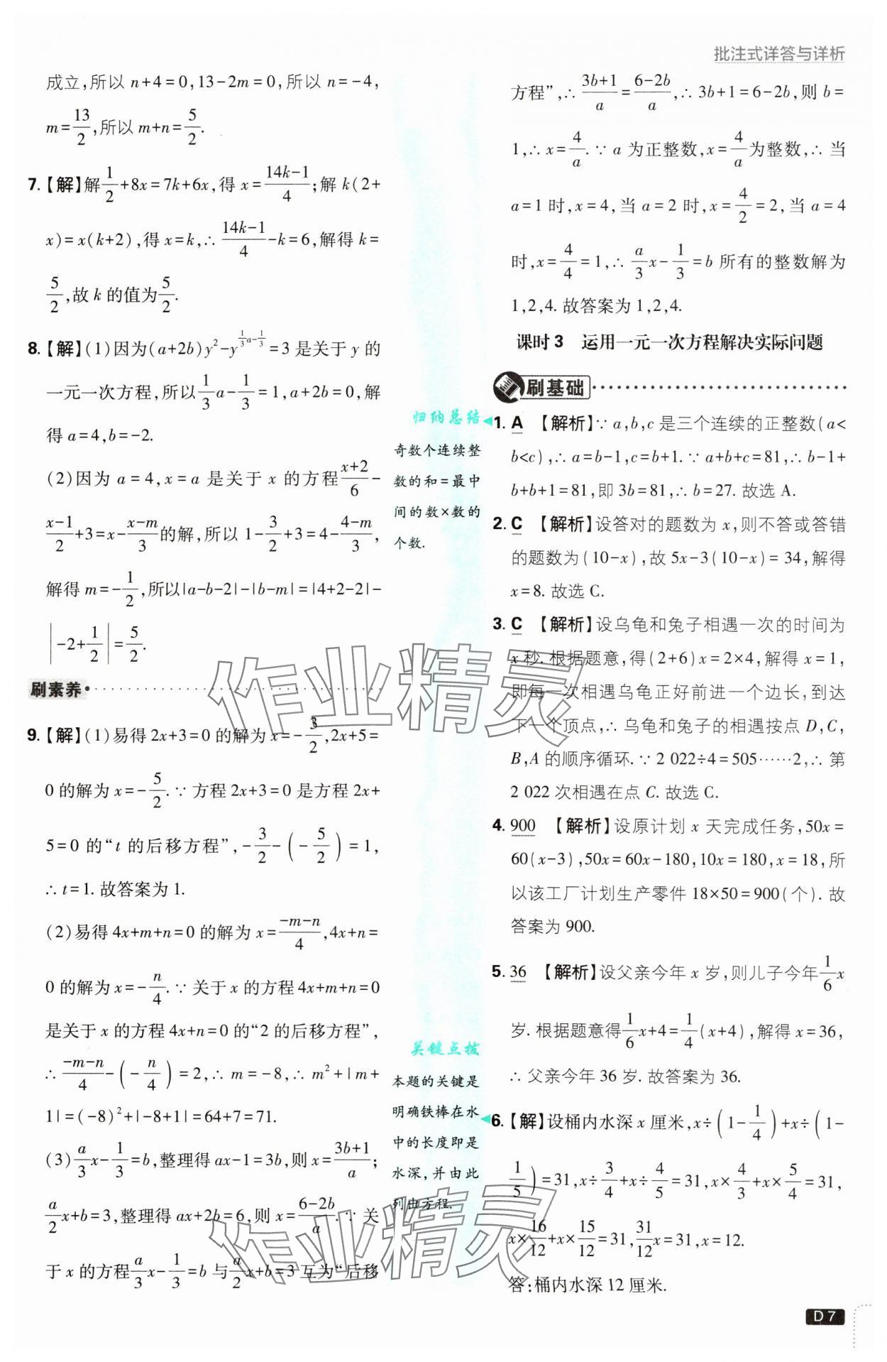 2025年初中必刷題七年級(jí)數(shù)學(xué)下冊(cè)華師大版 第7頁(yè)