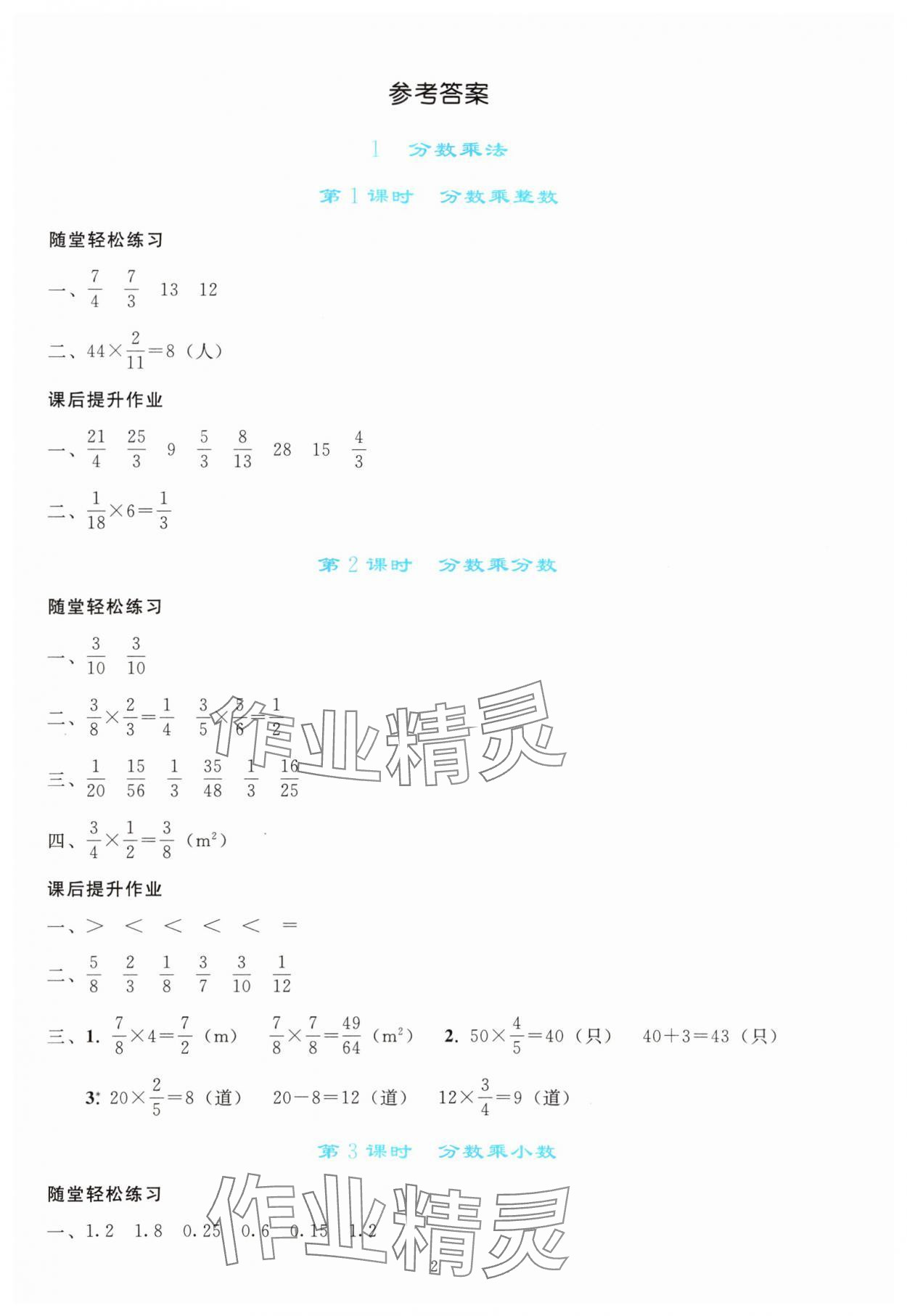 2025年同步轻松练习六年级数学上册人教版 第2页