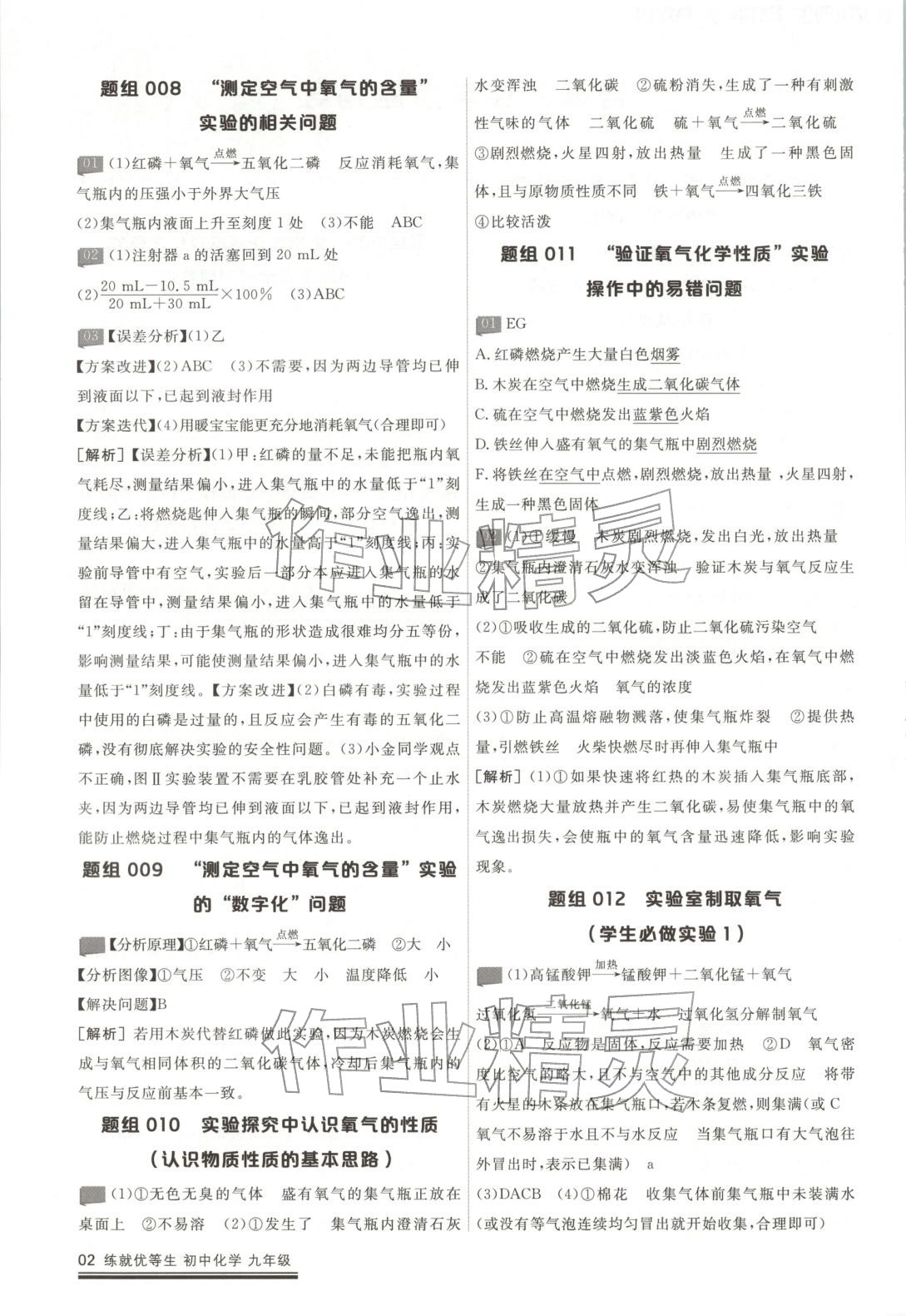 2025年练就优等生课后提分攻略九年级化学全一册人教版 第3页