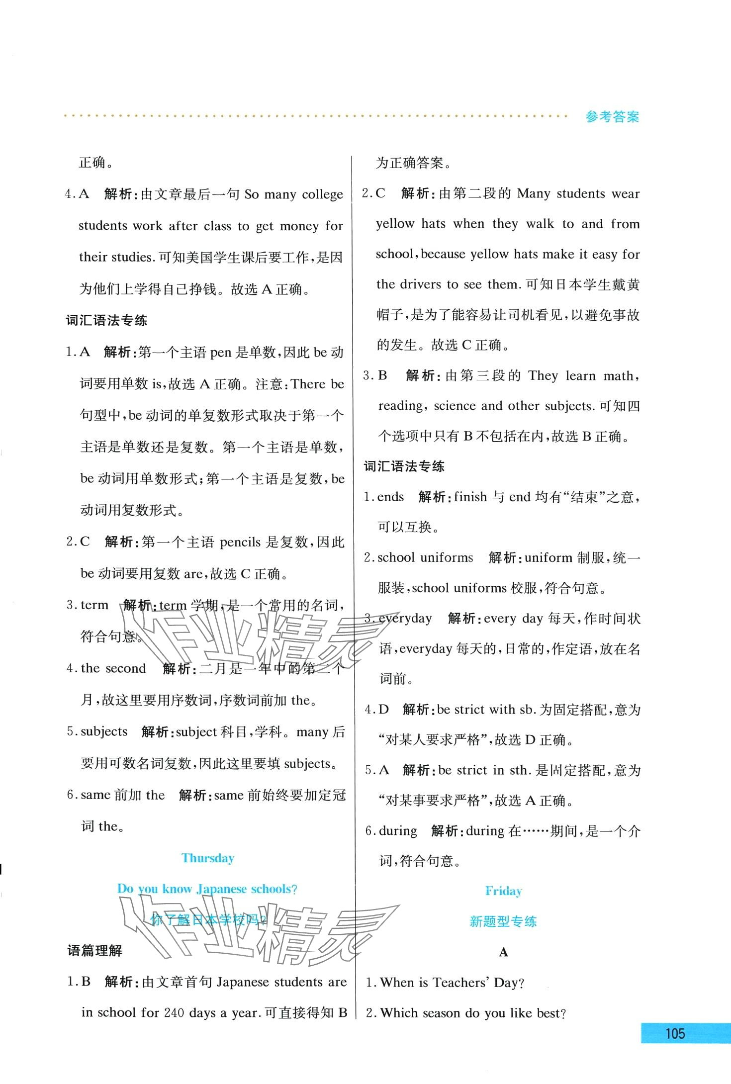 2024年哈佛英語閱讀天天練五年級B版 第5頁