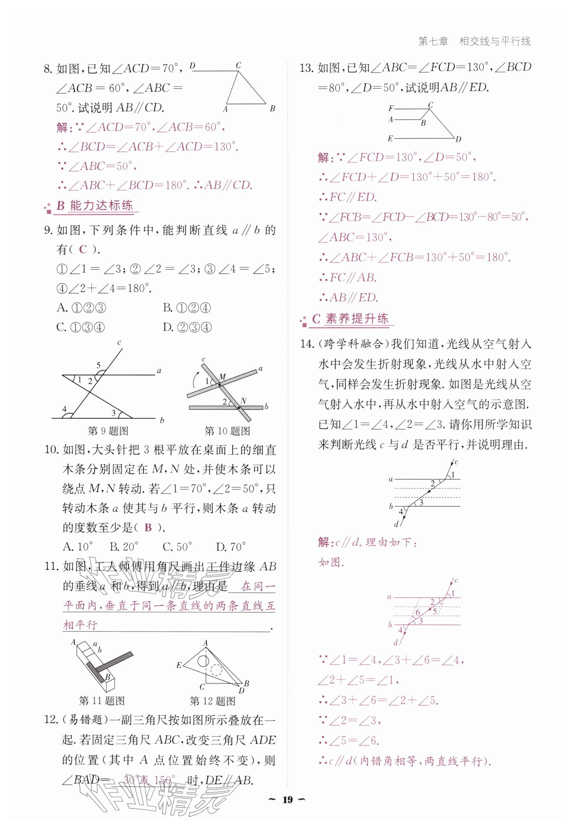 2026年优佳学案（云南）七年级数学下册人教版&nbsp;参考答案第19页