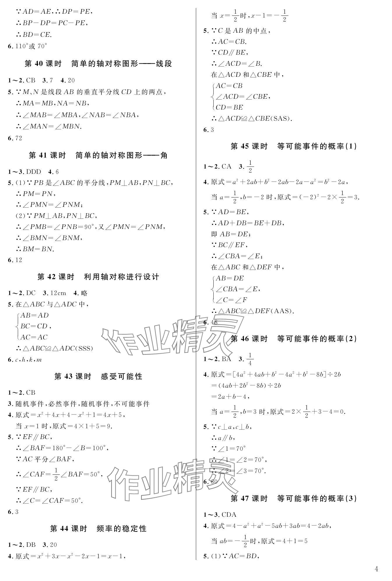 2024年一本通武汉出版社七年级数学下册北师大版 参考答案第14页