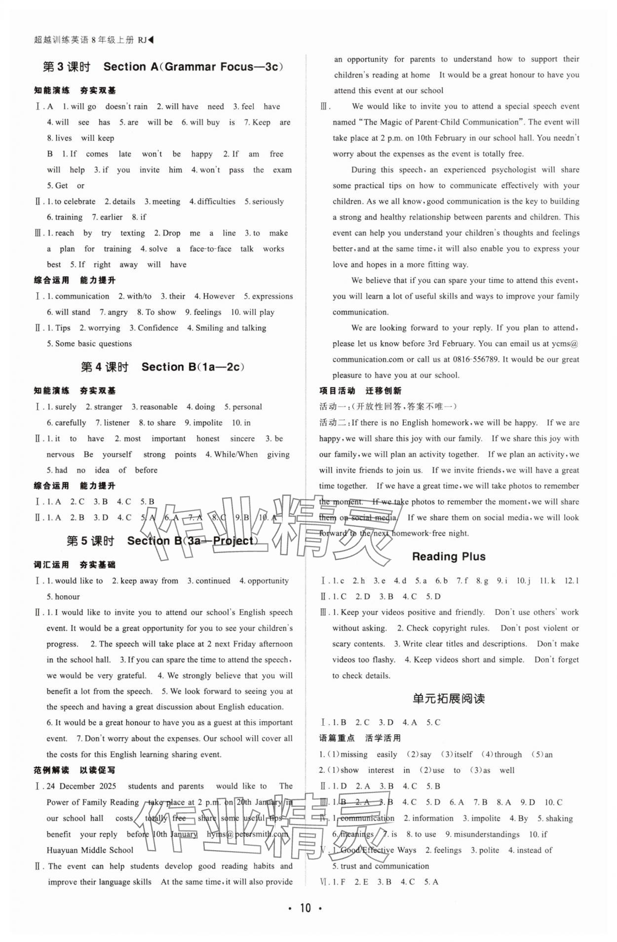 2025年超越訓(xùn)練八年級(jí)英語(yǔ)上冊(cè)人教版四川專版 參考答案第10頁(yè)