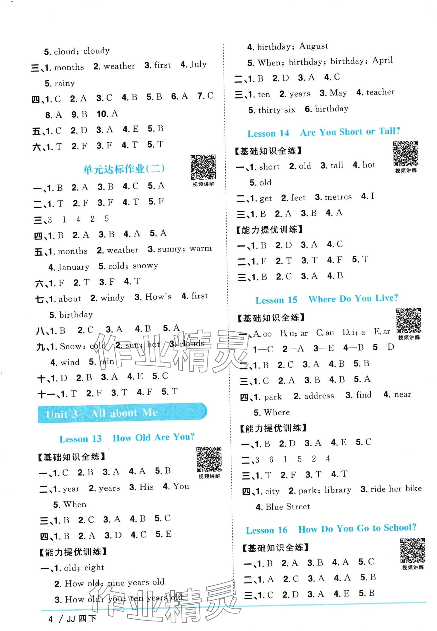 2024年陽光同學課時優(yōu)化作業(yè)四年級英語下冊冀教版 第4頁