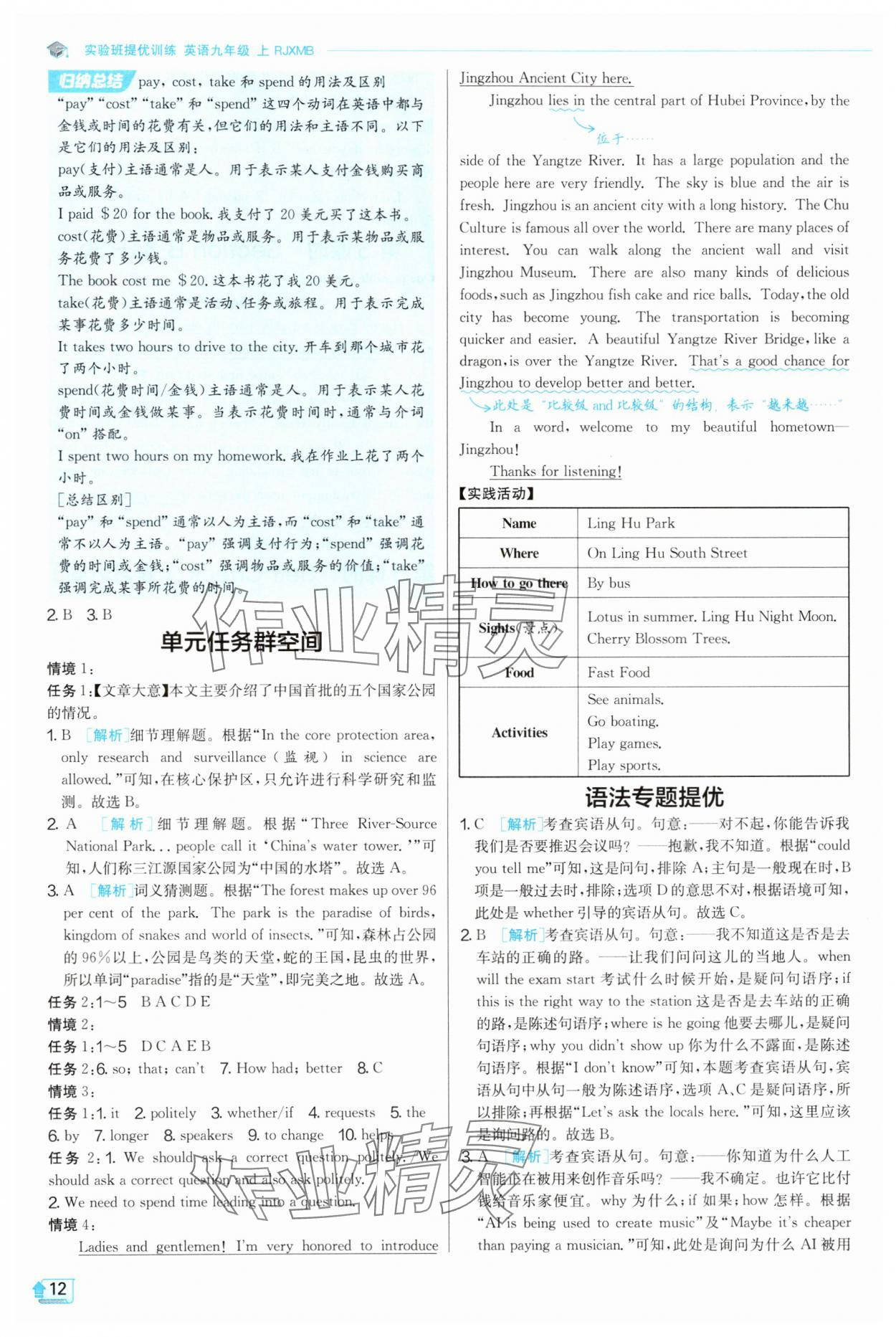 2025年實驗班提優訓練九年級英語上冊人教版&nbsp;第12頁