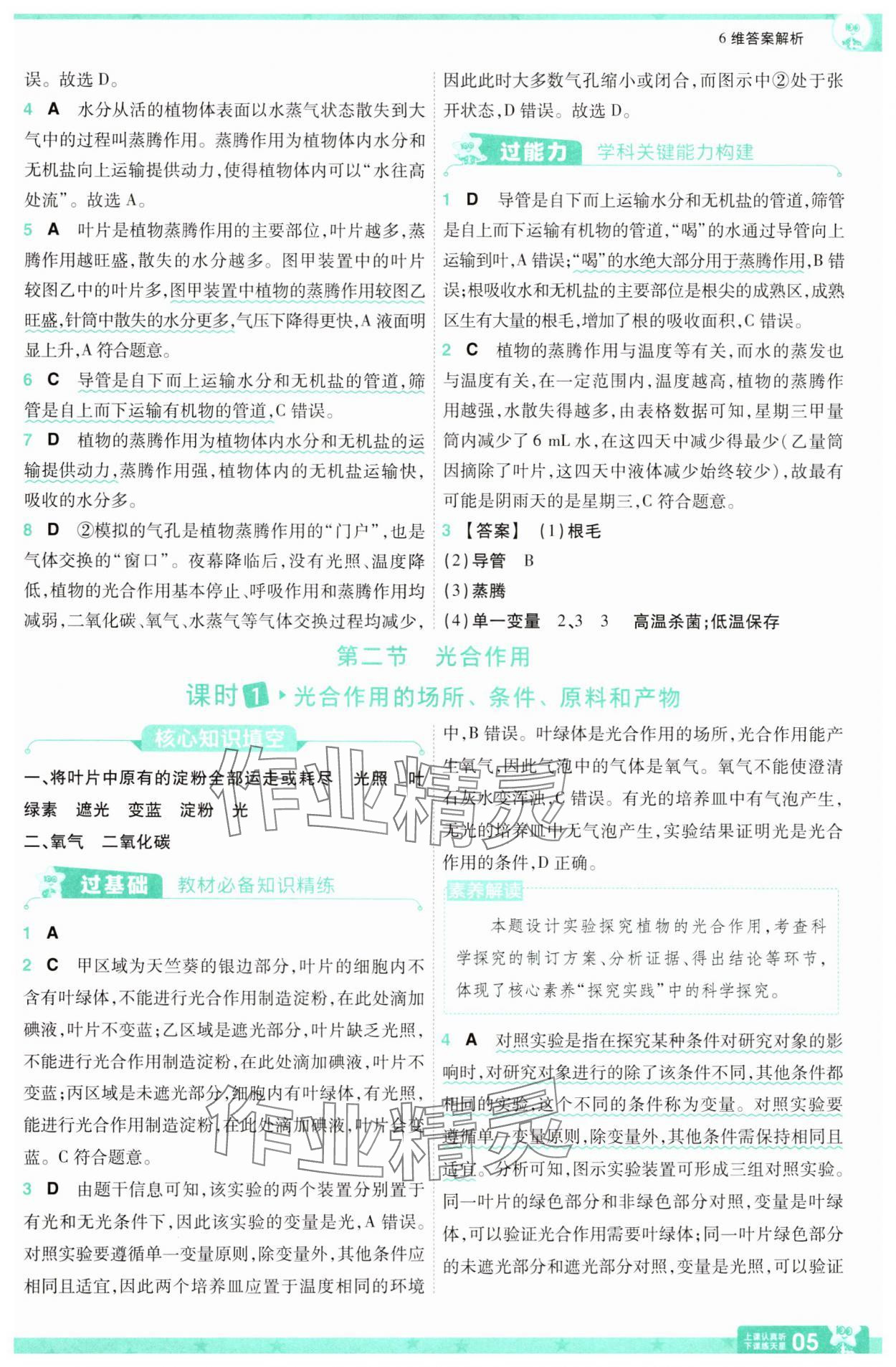 2025年一遍過七年級生物下冊人教版 參考答案第5頁