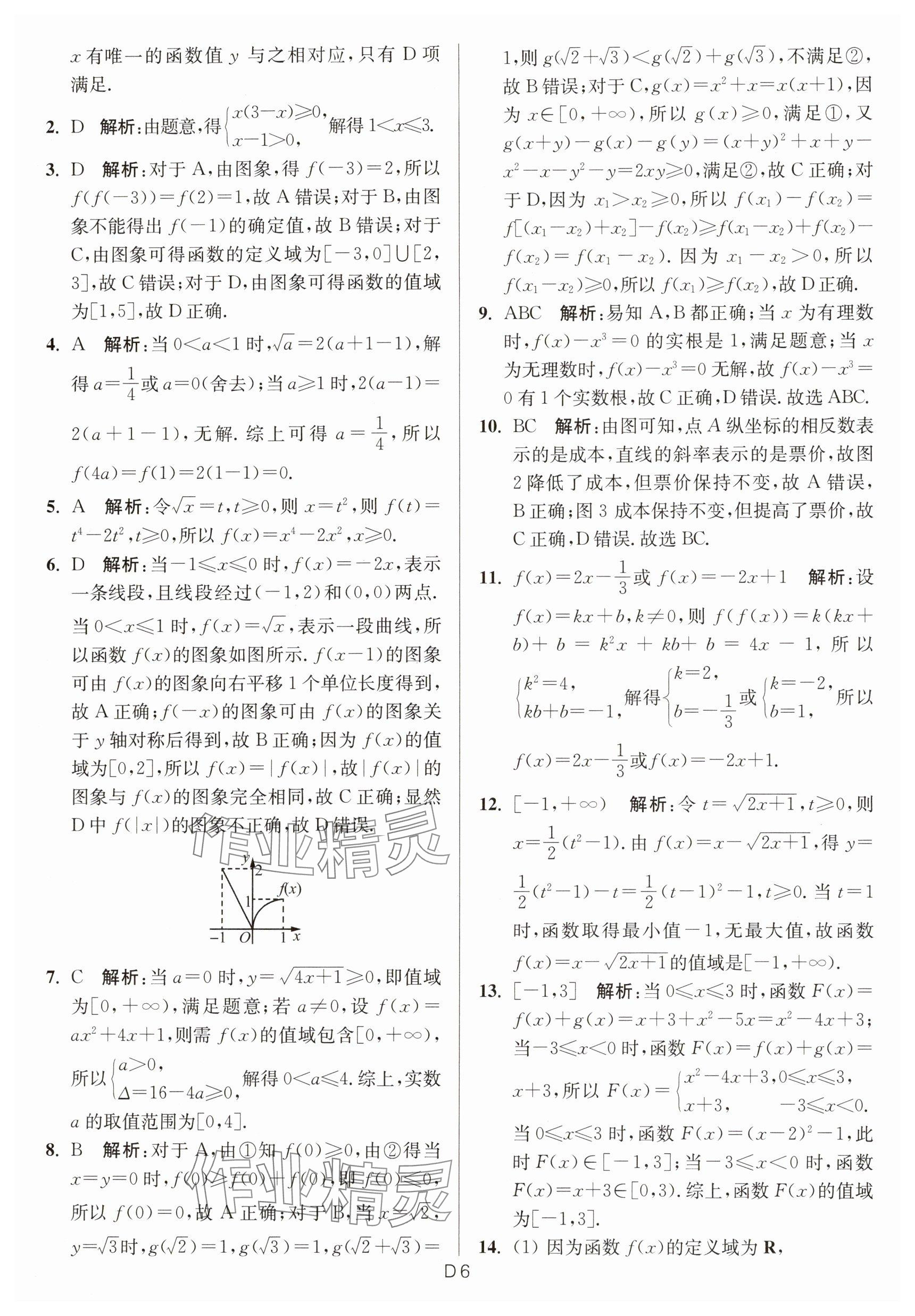 2025年寒假好幫手高一數學人教A版 參考答案第6頁