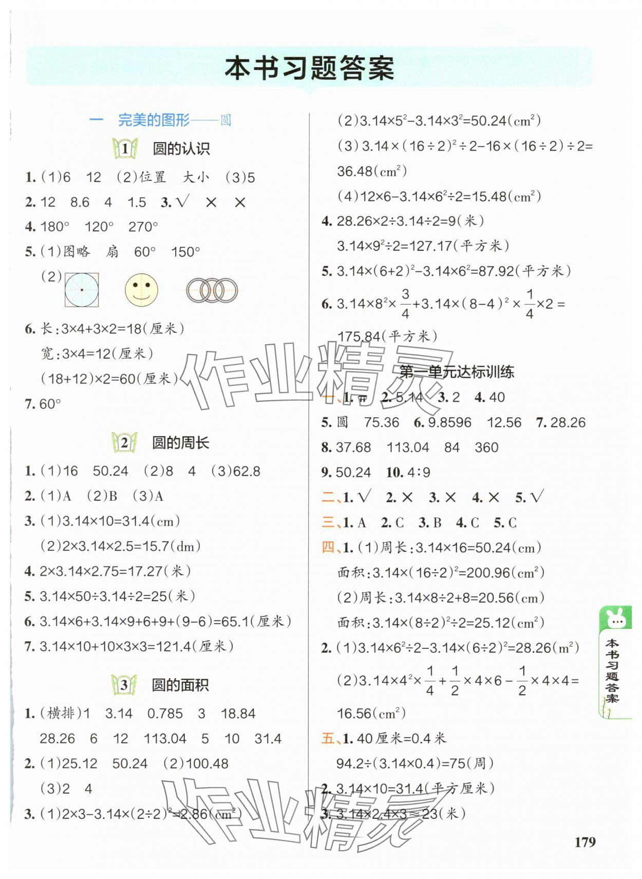 2025年PASS教材搭檔五年級數學下冊青島版五四制 參考答案第1頁