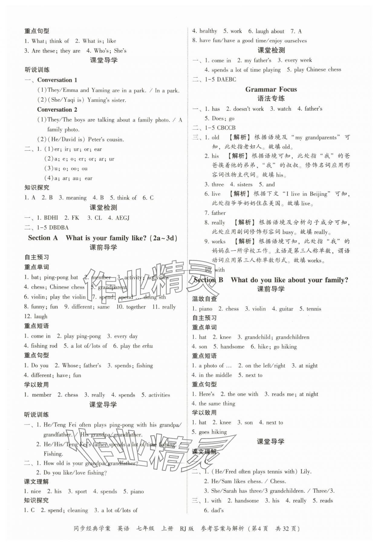2025年同步经典学案七年级英语上册人教版&nbsp;参考答案第4页