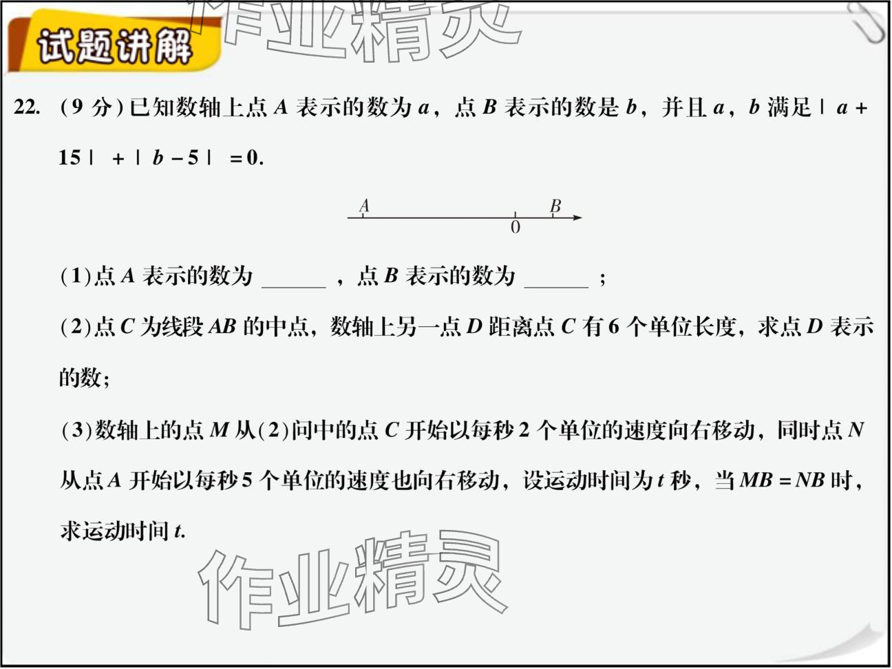 2024年復(fù)習(xí)直通車期末復(fù)習(xí)與假期作業(yè)七年級數(shù)學(xué)北師大版 參考答案第16頁