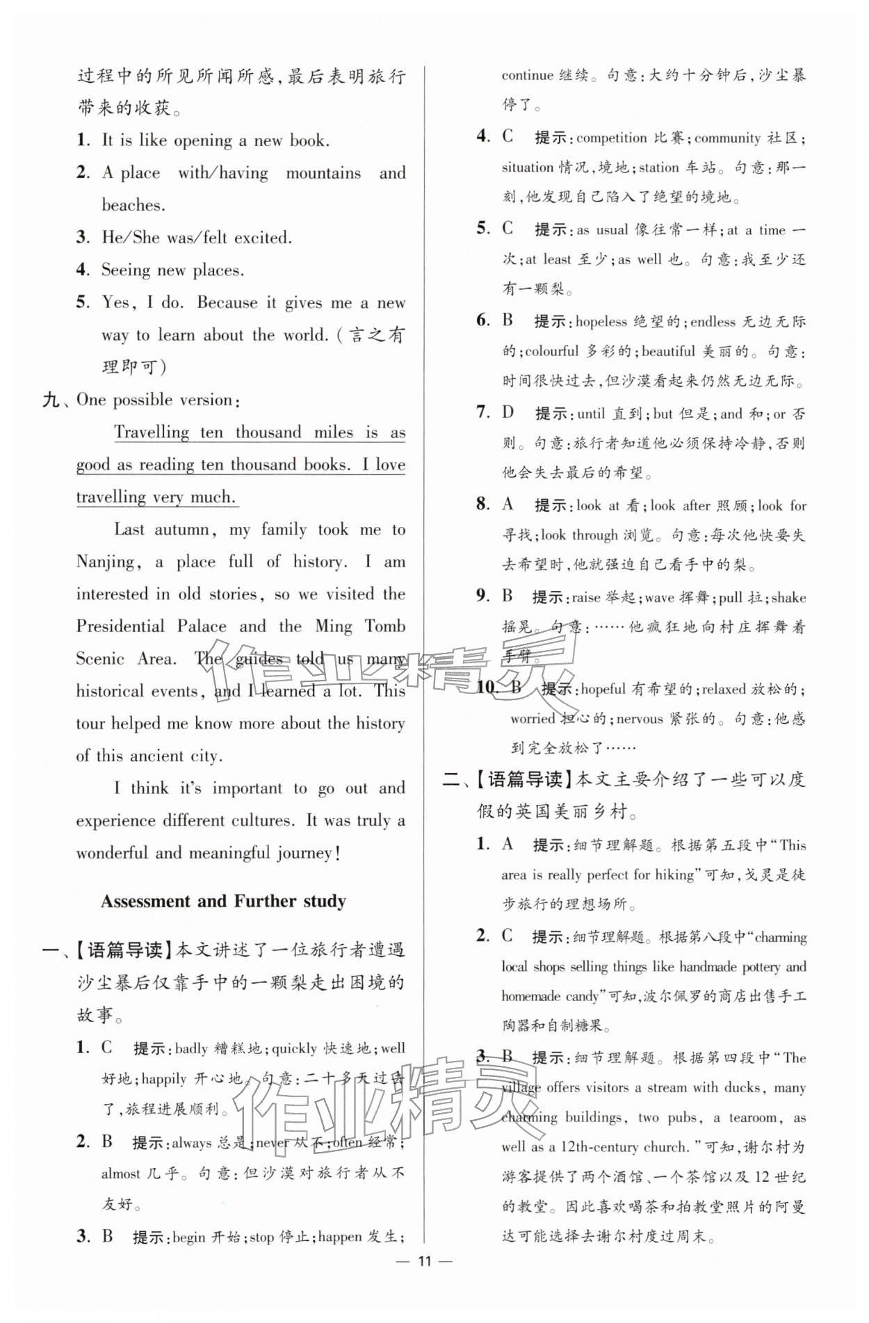 2026年小题狂做八年级英语下册译林版提优版&nbsp;第11页