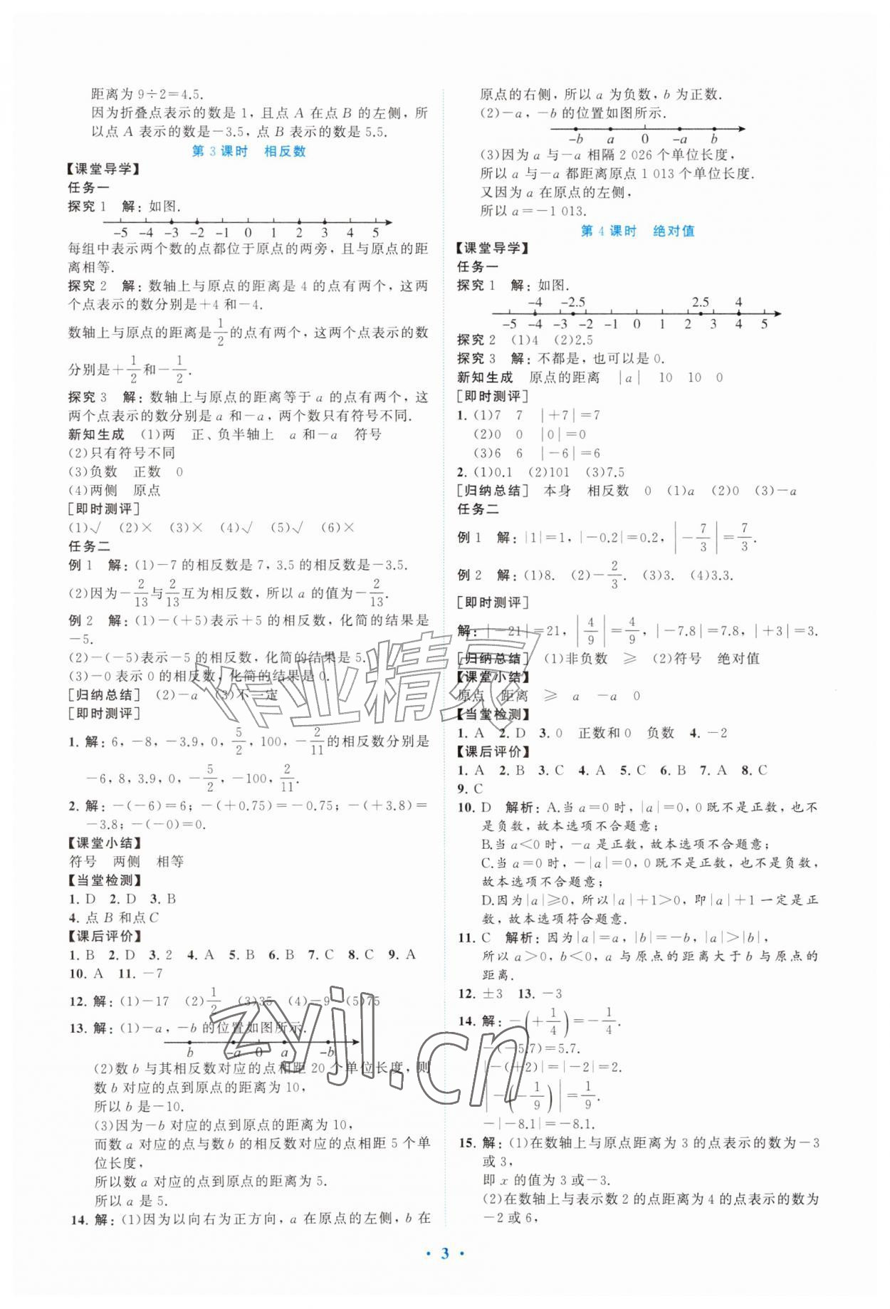 2026年配套综合练习甘肃七年级数学上册人教版&nbsp;第3页