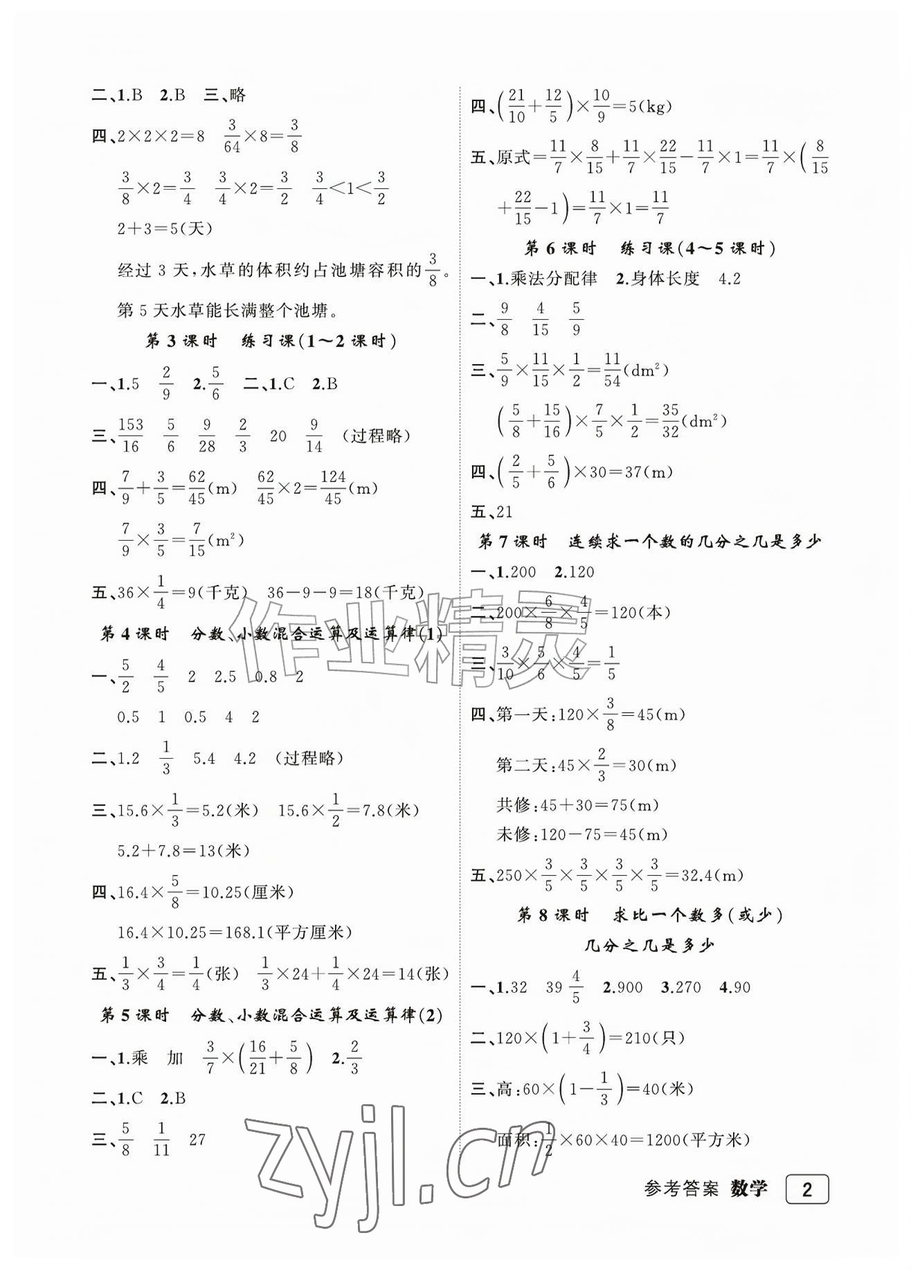 2026年名师面对面先学后练六年级数学上册人教版评议教辅&nbsp;参考答案第2页